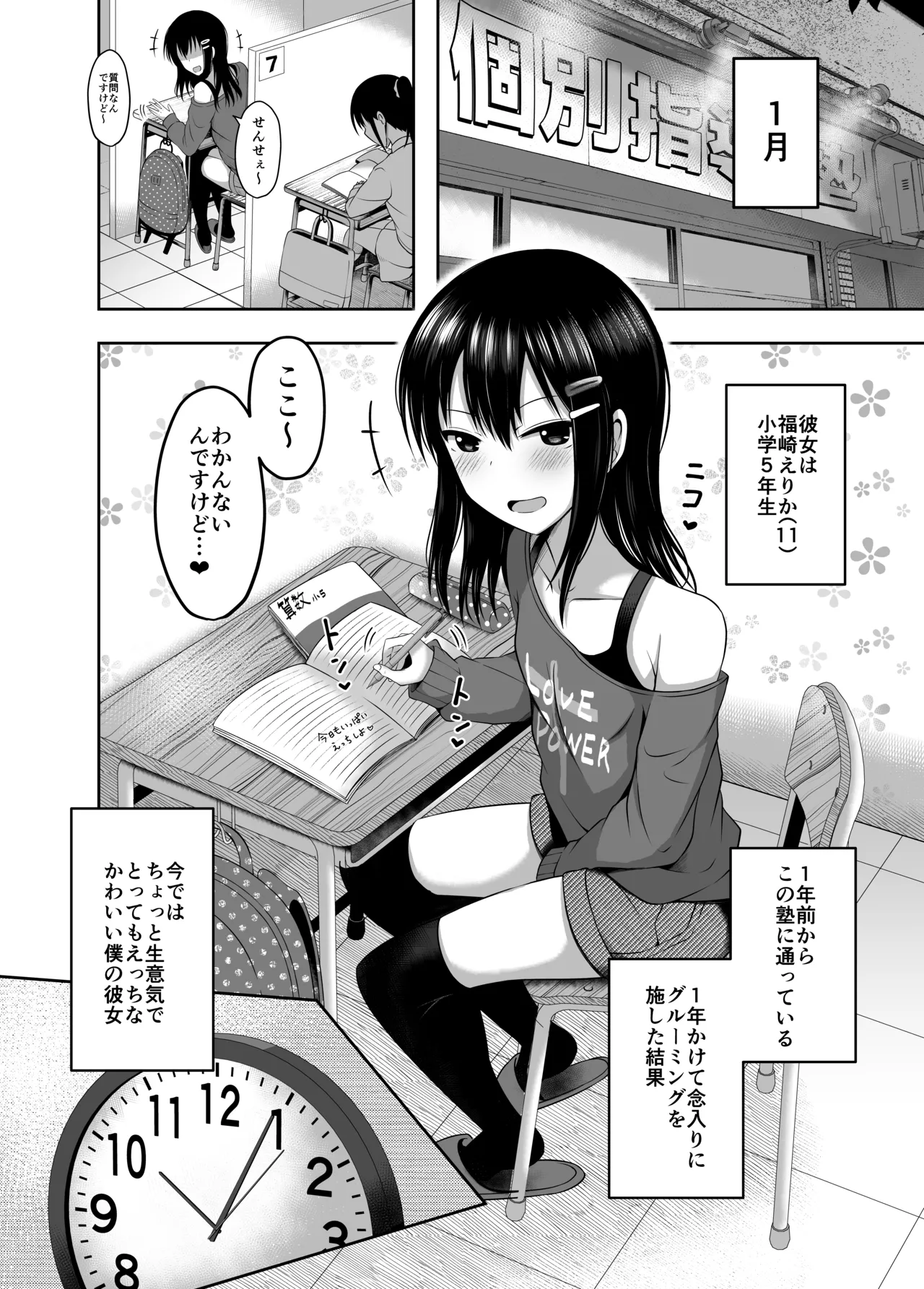 小◯生で妊娠して赤ちゃん産んじゃいました 総集編 - page8