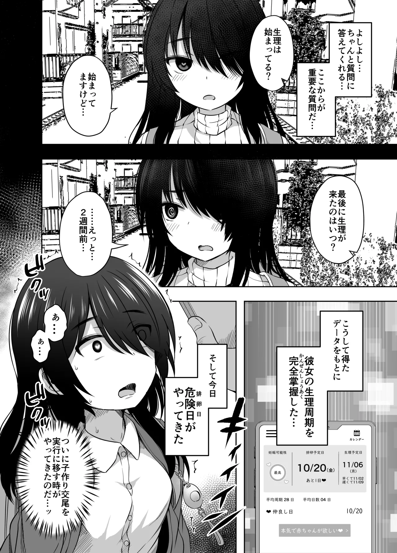 小◯生で妊娠して赤ちゃん産んじゃいました 総集編 - page80