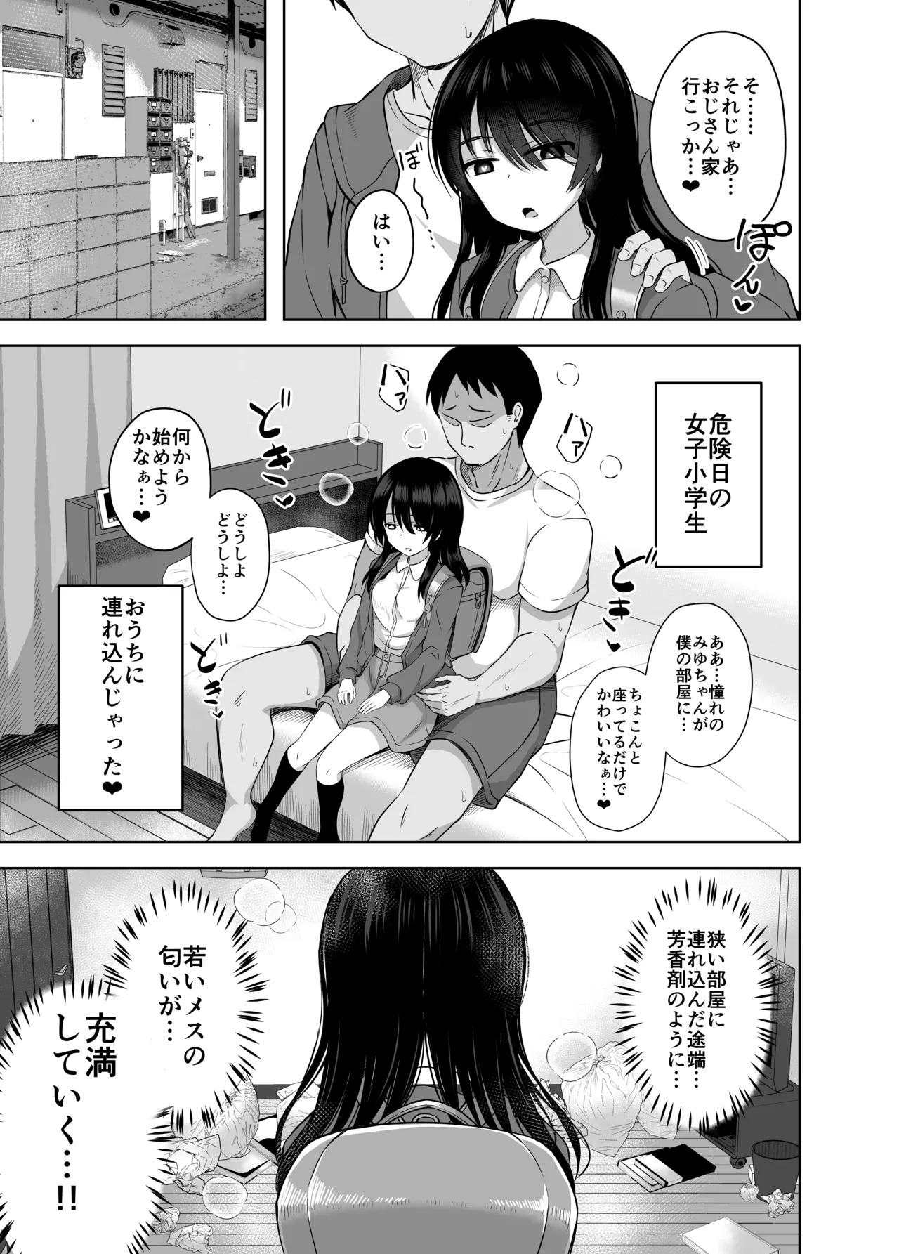 小◯生で妊娠して赤ちゃん産んじゃいました 総集編 - page81