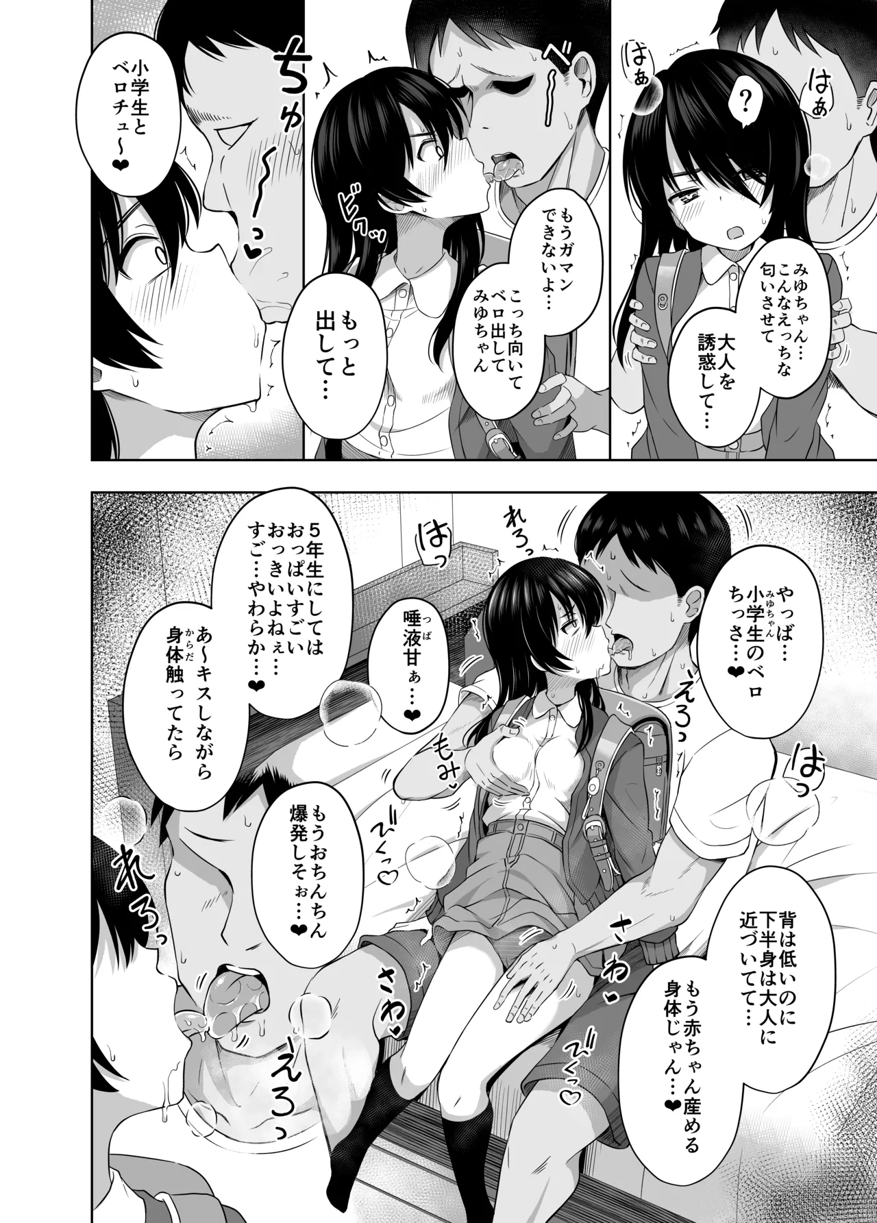 小◯生で妊娠して赤ちゃん産んじゃいました 総集編 - page82