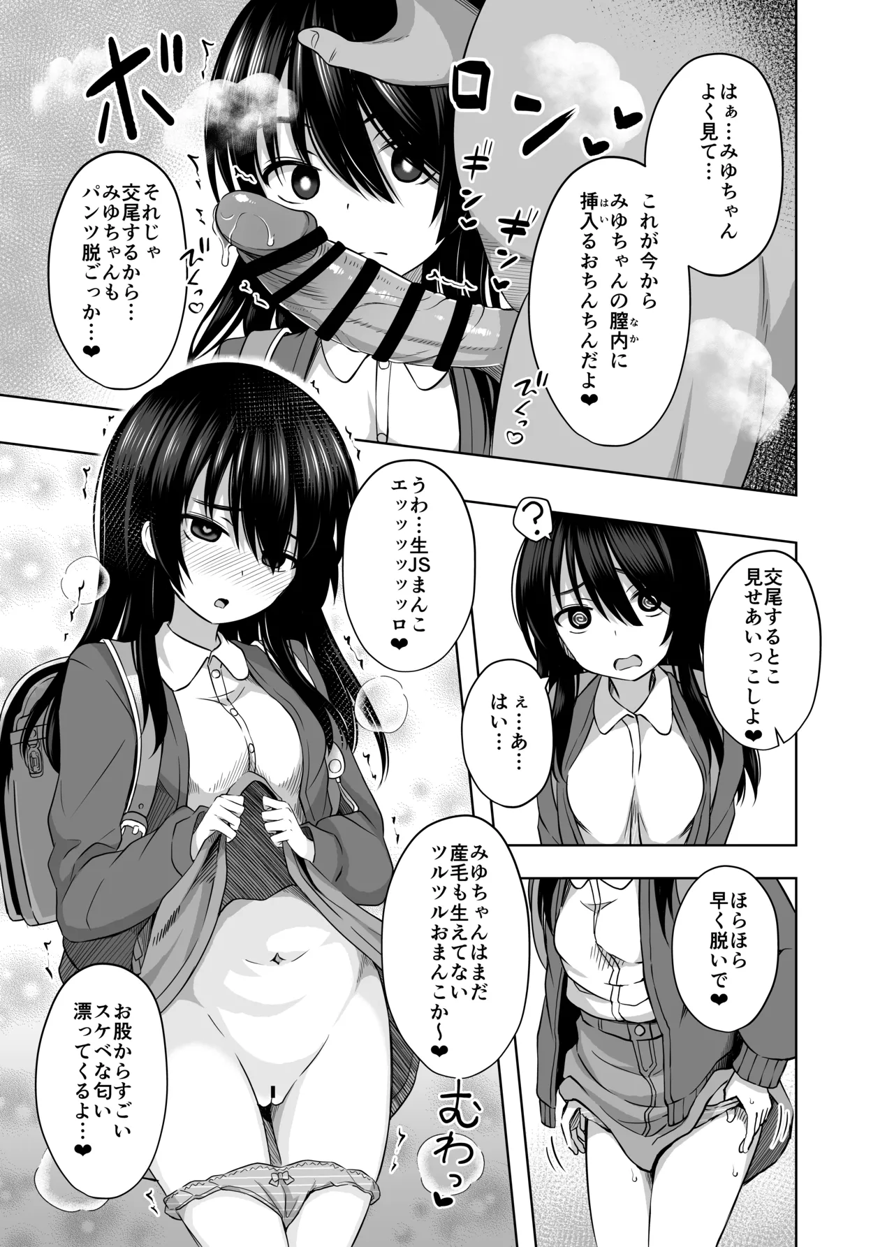 小◯生で妊娠して赤ちゃん産んじゃいました 総集編 - page83