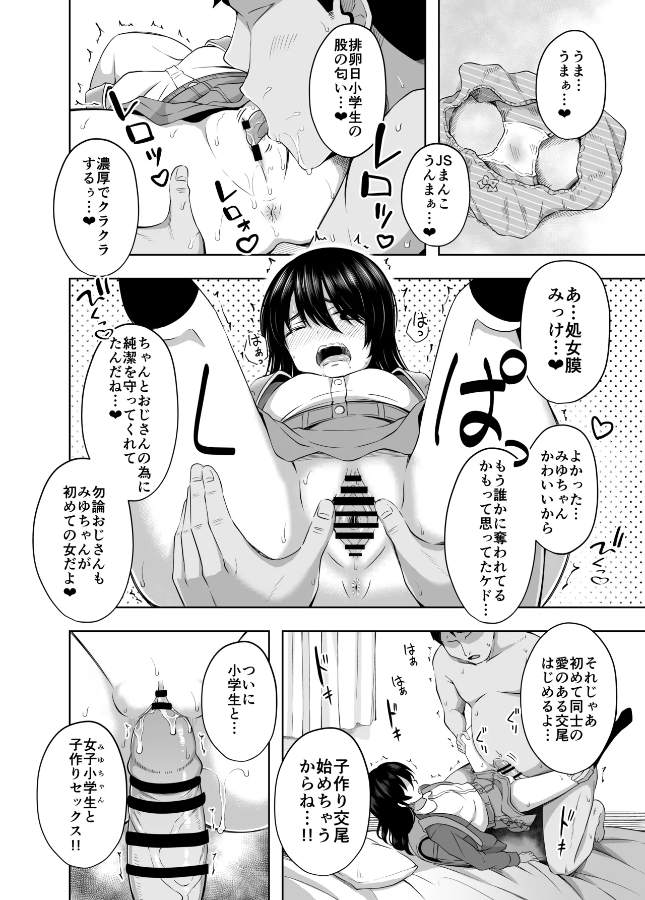 小◯生で妊娠して赤ちゃん産んじゃいました 総集編 - page84