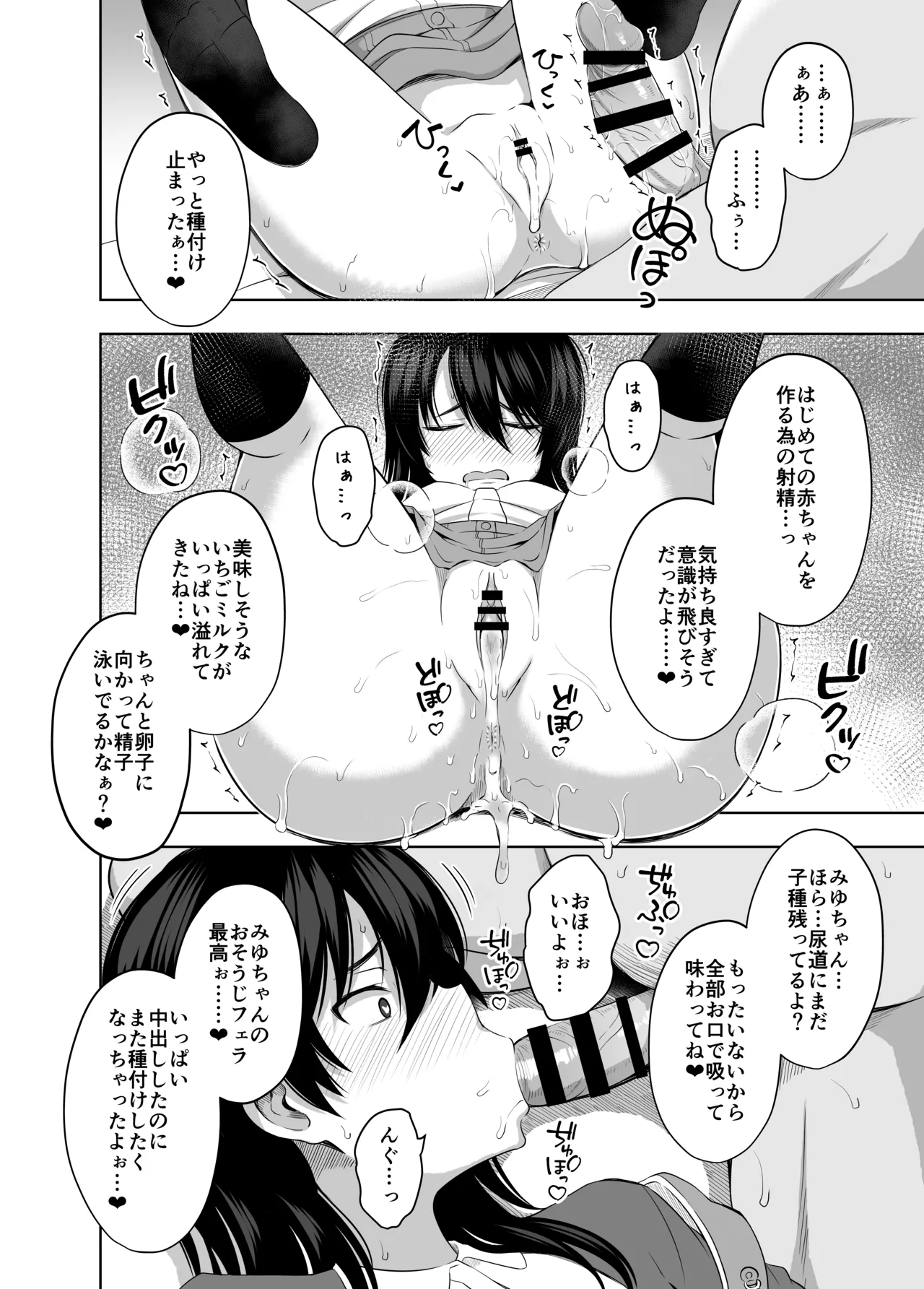 小◯生で妊娠して赤ちゃん産んじゃいました 総集編 - page88