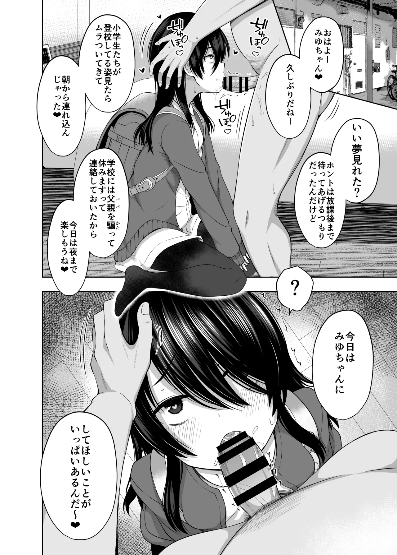 小◯生で妊娠して赤ちゃん産んじゃいました 総集編 - page94