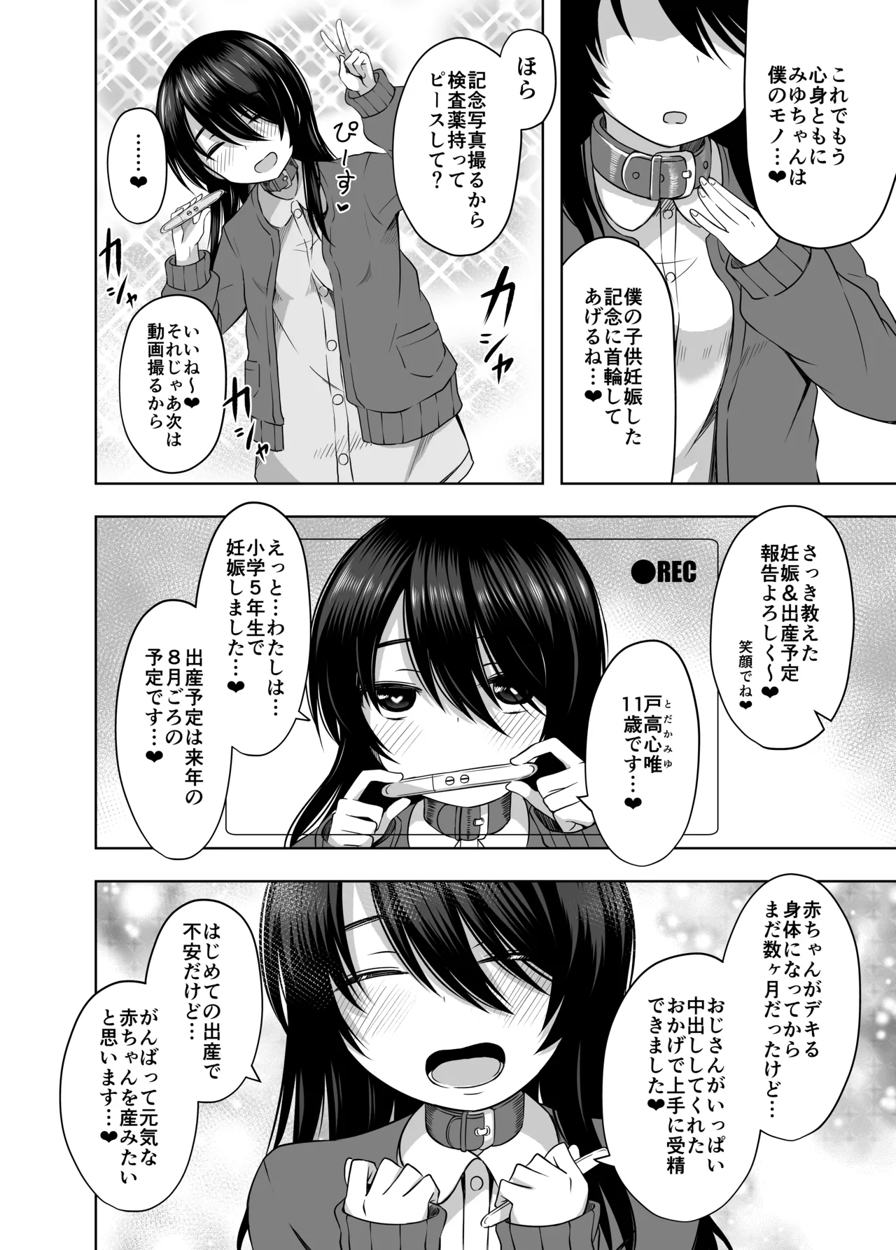 小◯生で妊娠して赤ちゃん産んじゃいました 総集編 - page96