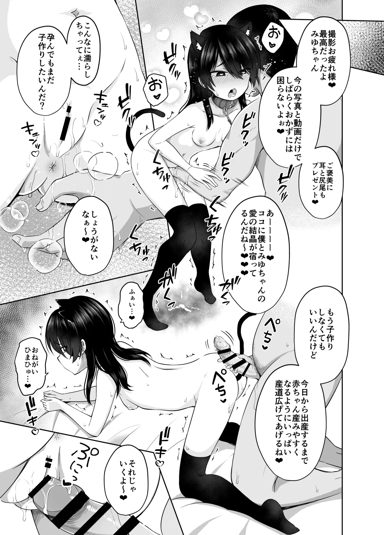 小◯生で妊娠して赤ちゃん産んじゃいました 総集編 - page97
