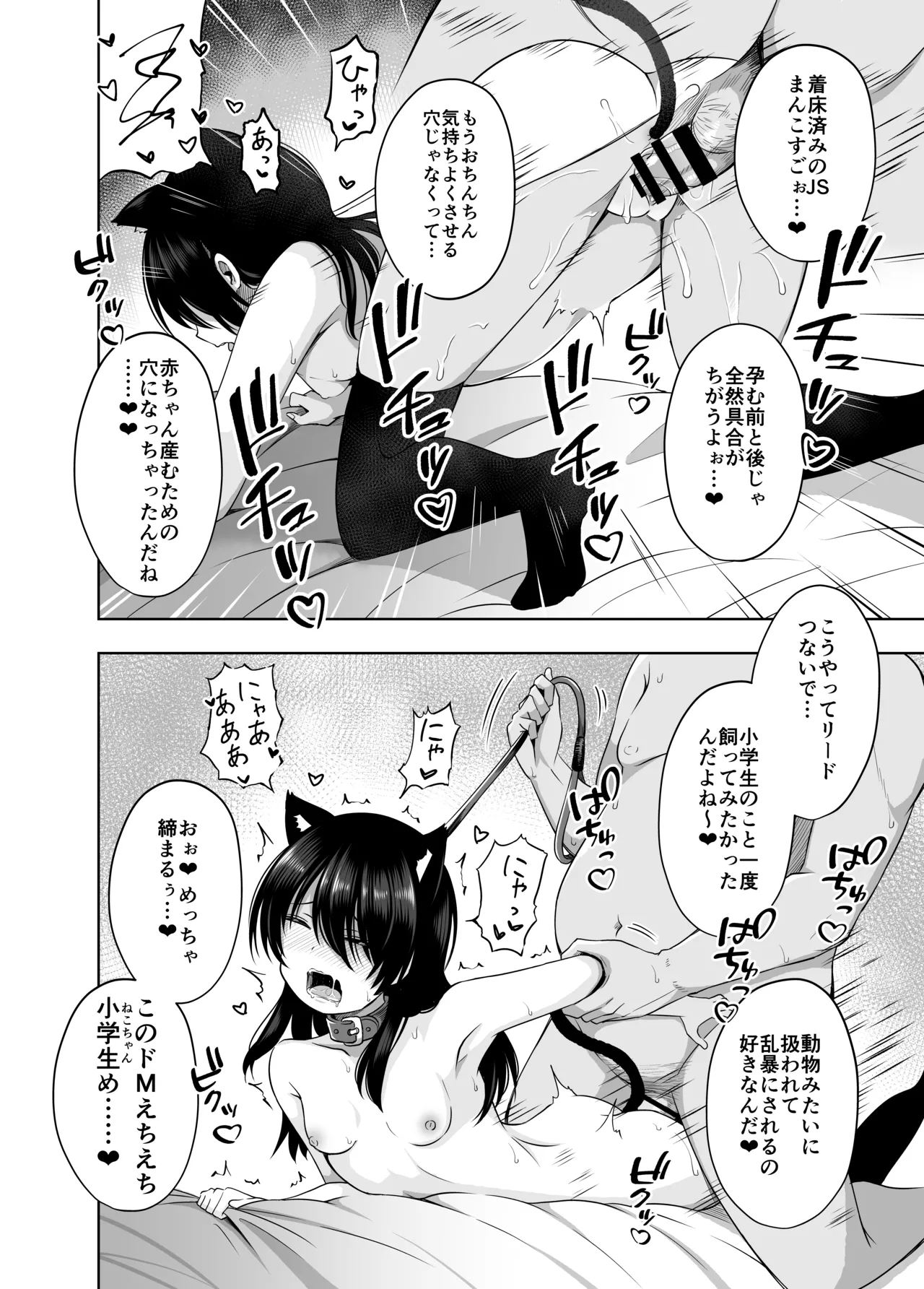 小◯生で妊娠して赤ちゃん産んじゃいました 総集編 - page98