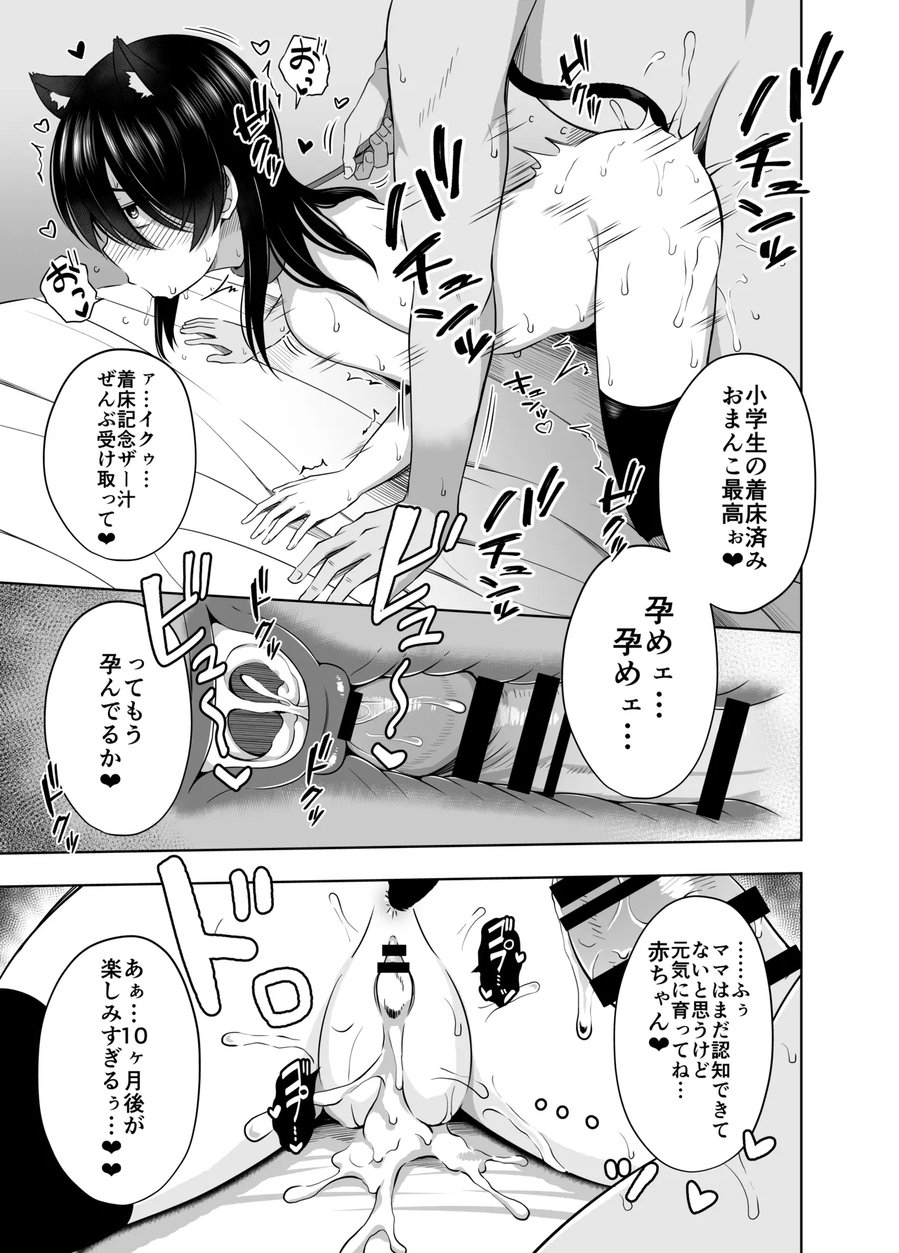 小◯生で妊娠して赤ちゃん産んじゃいました 総集編 - page99