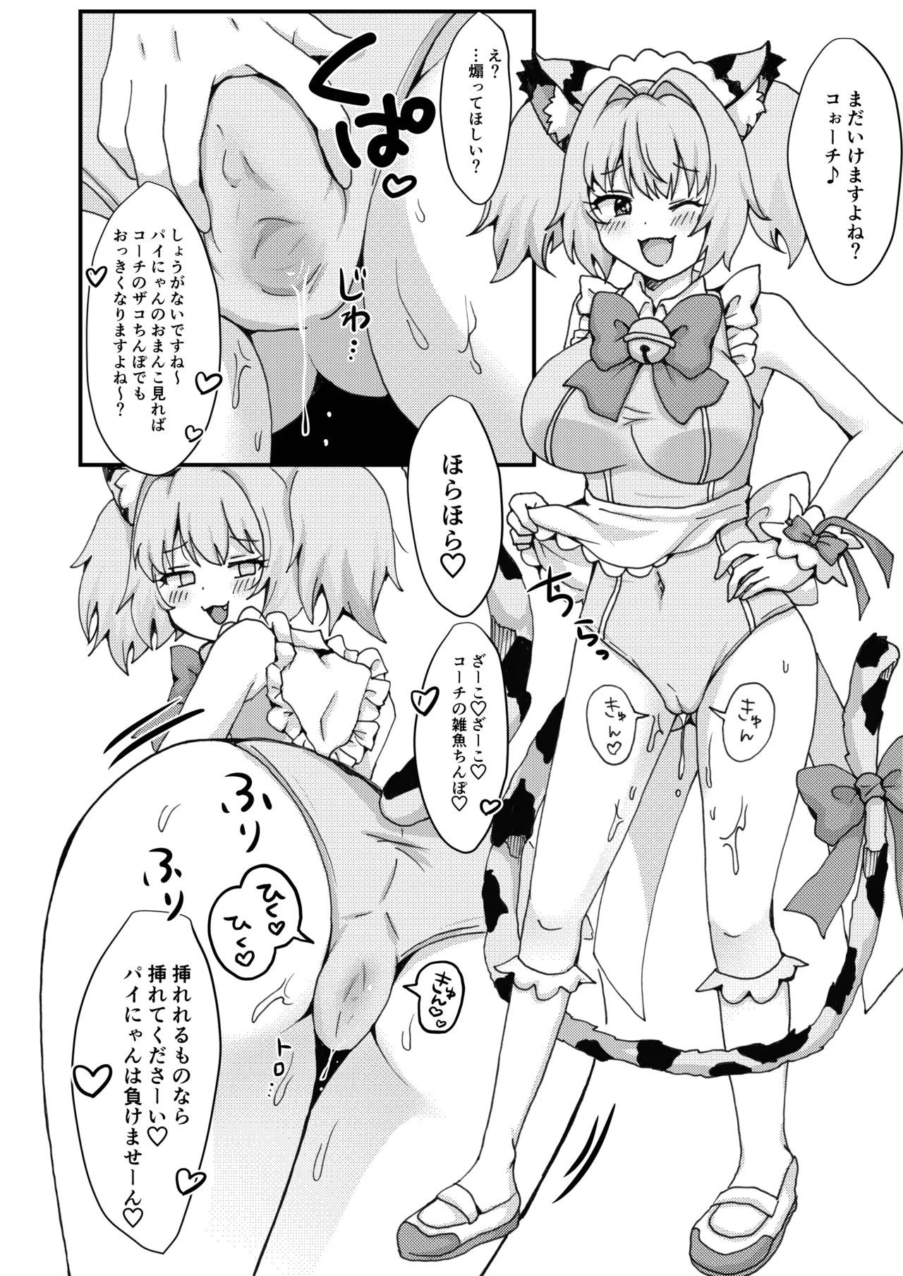 パインがいっぱい本 - page10