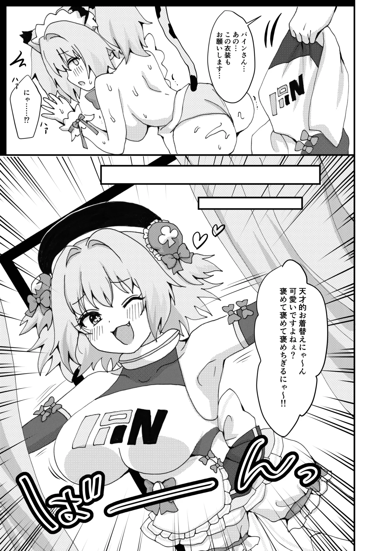 パインがいっぱい本 - page13