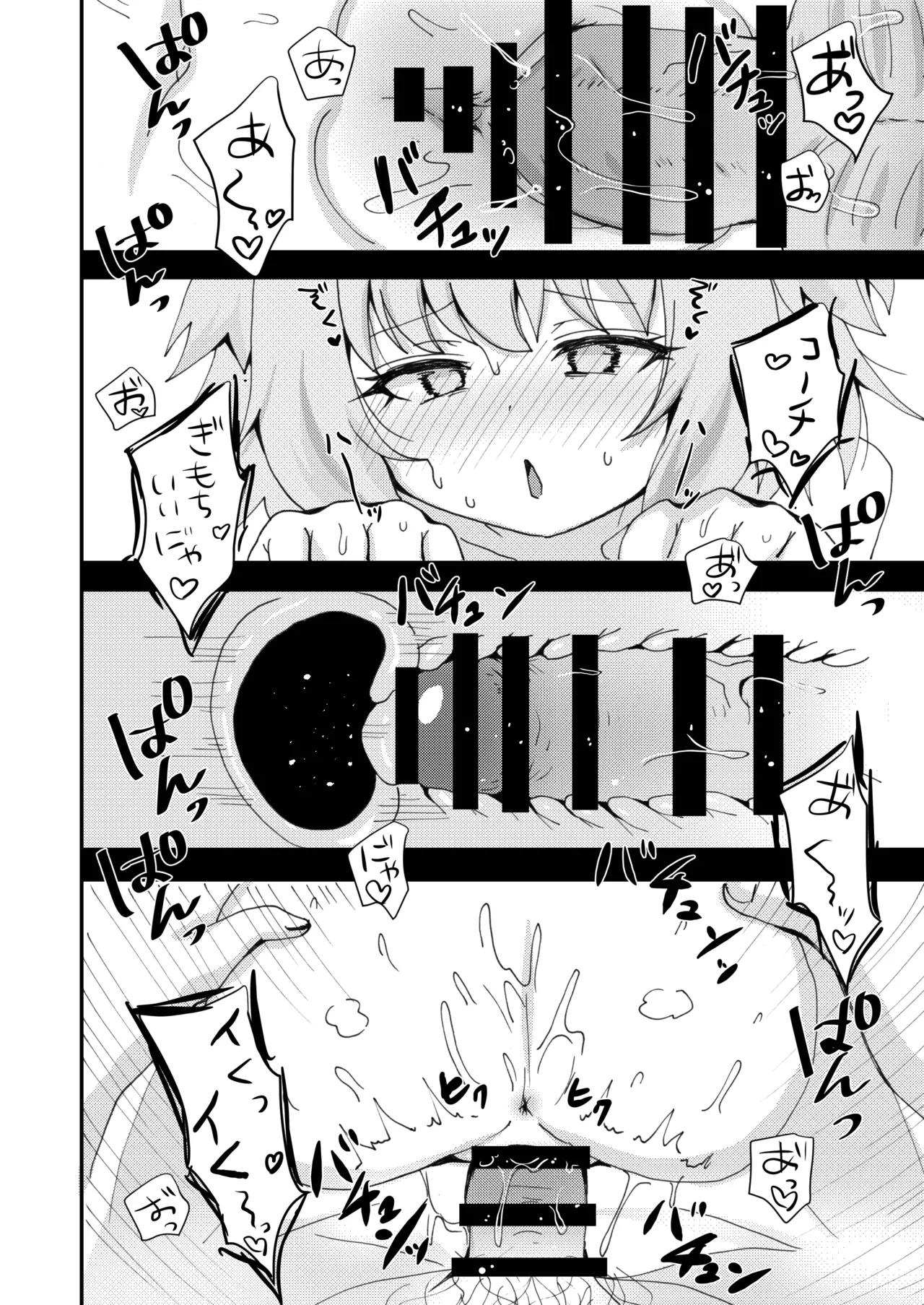 パインがいっぱい本 - page16