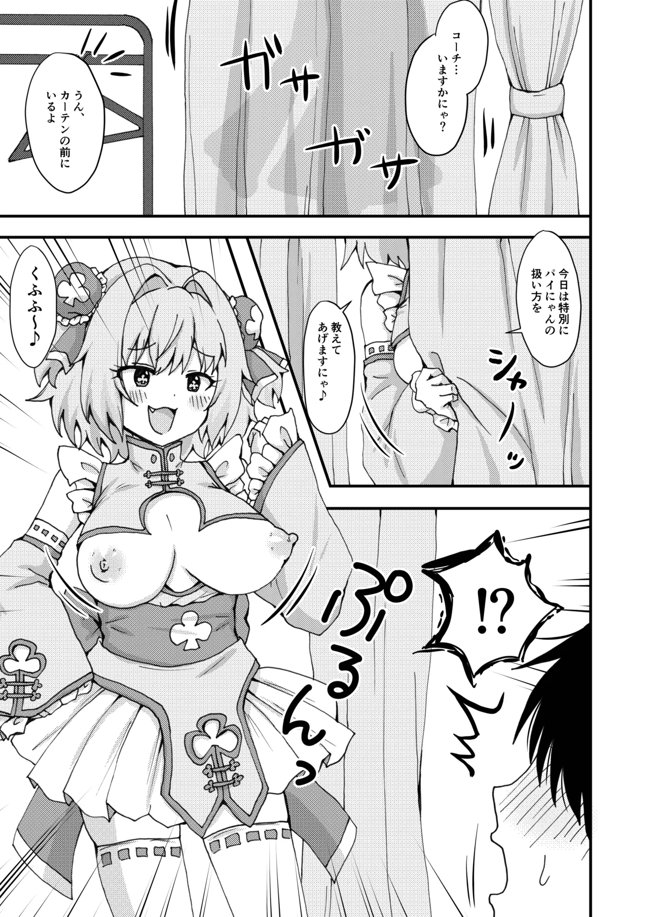 パインがいっぱい本 - page3