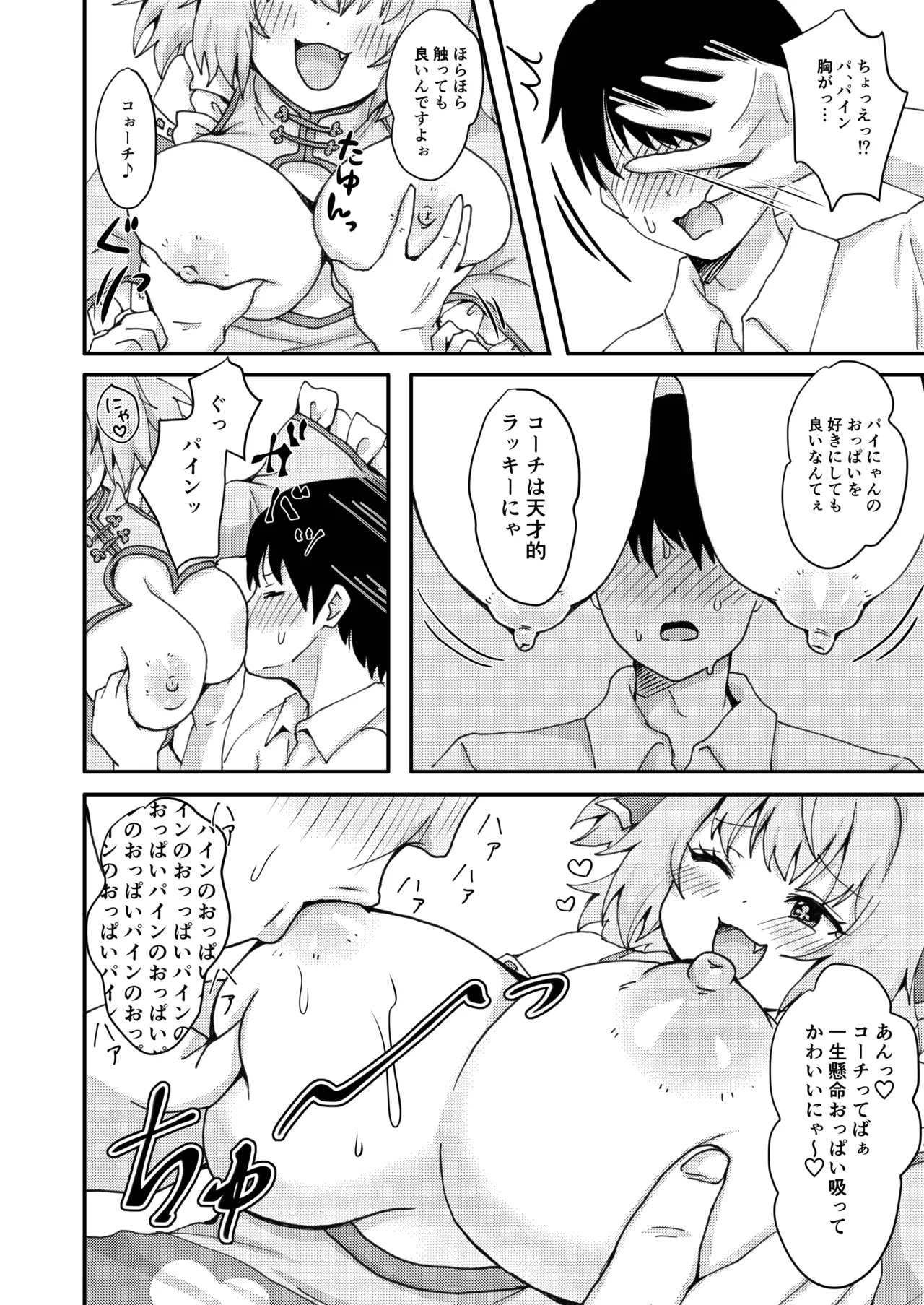 パインがいっぱい本 - page4