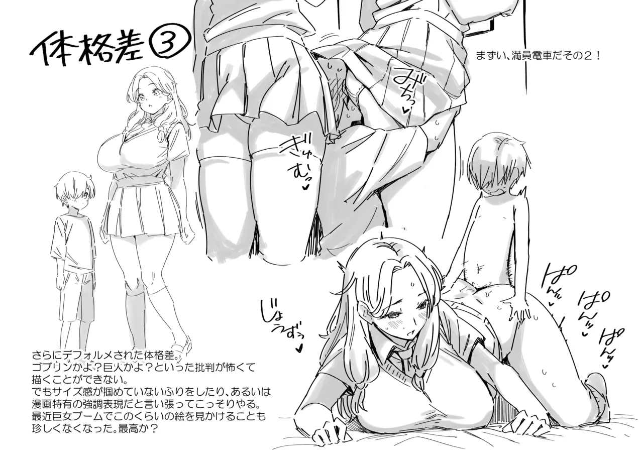 体格差いろいろ - page3