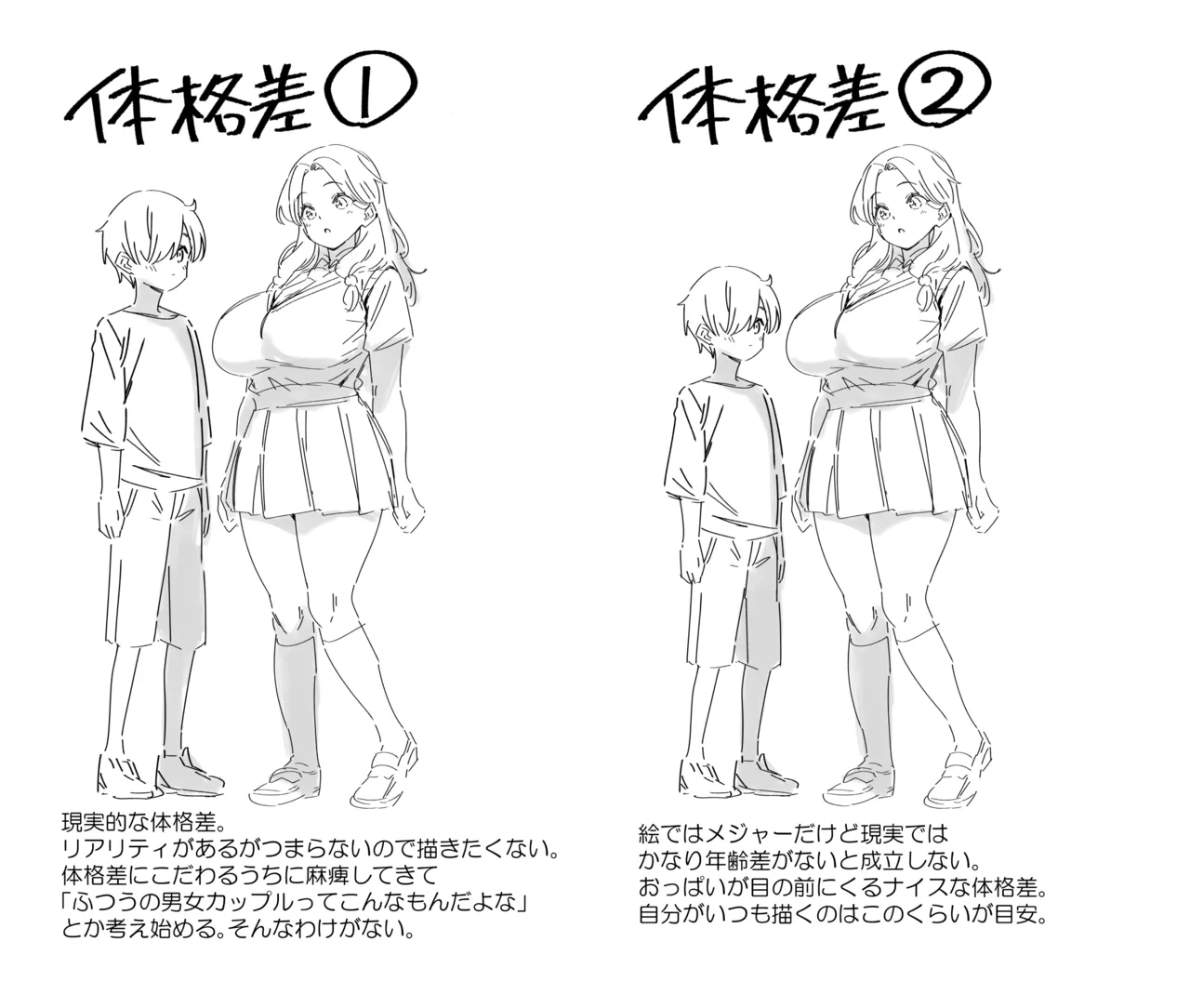 体格差いろいろ - page6