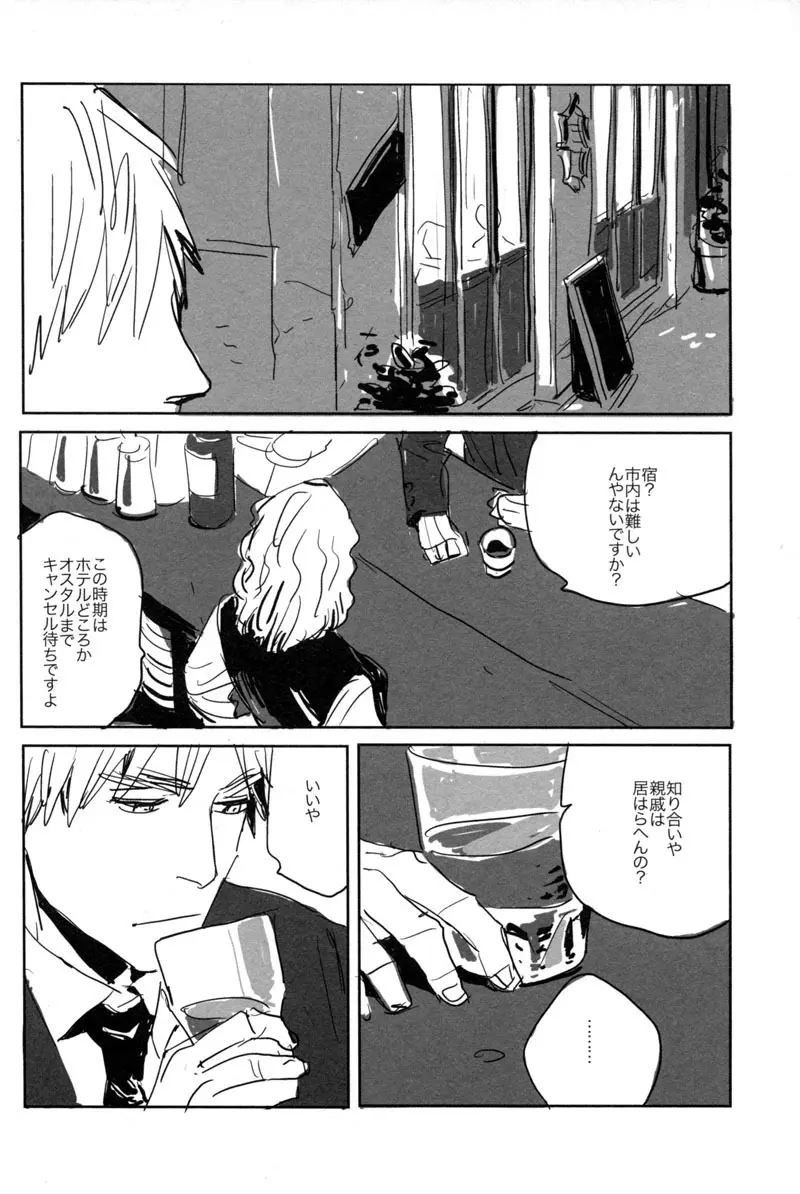 Un secreto - page6