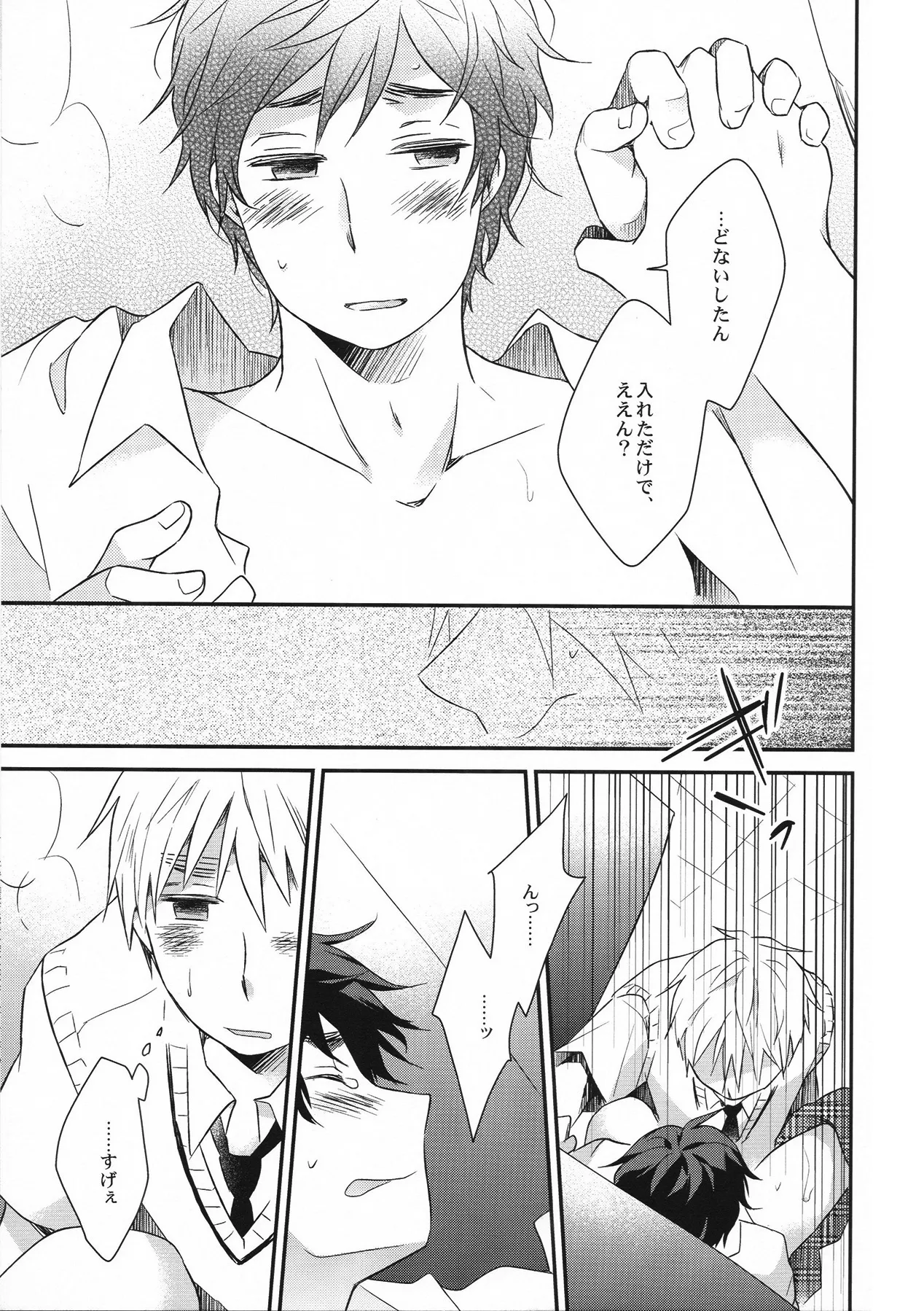 カミングアウト カウントダウン - page10