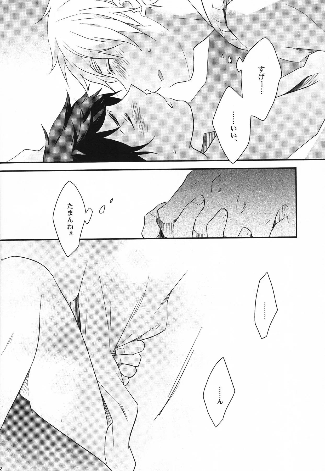 カミングアウト カウントダウン - page11