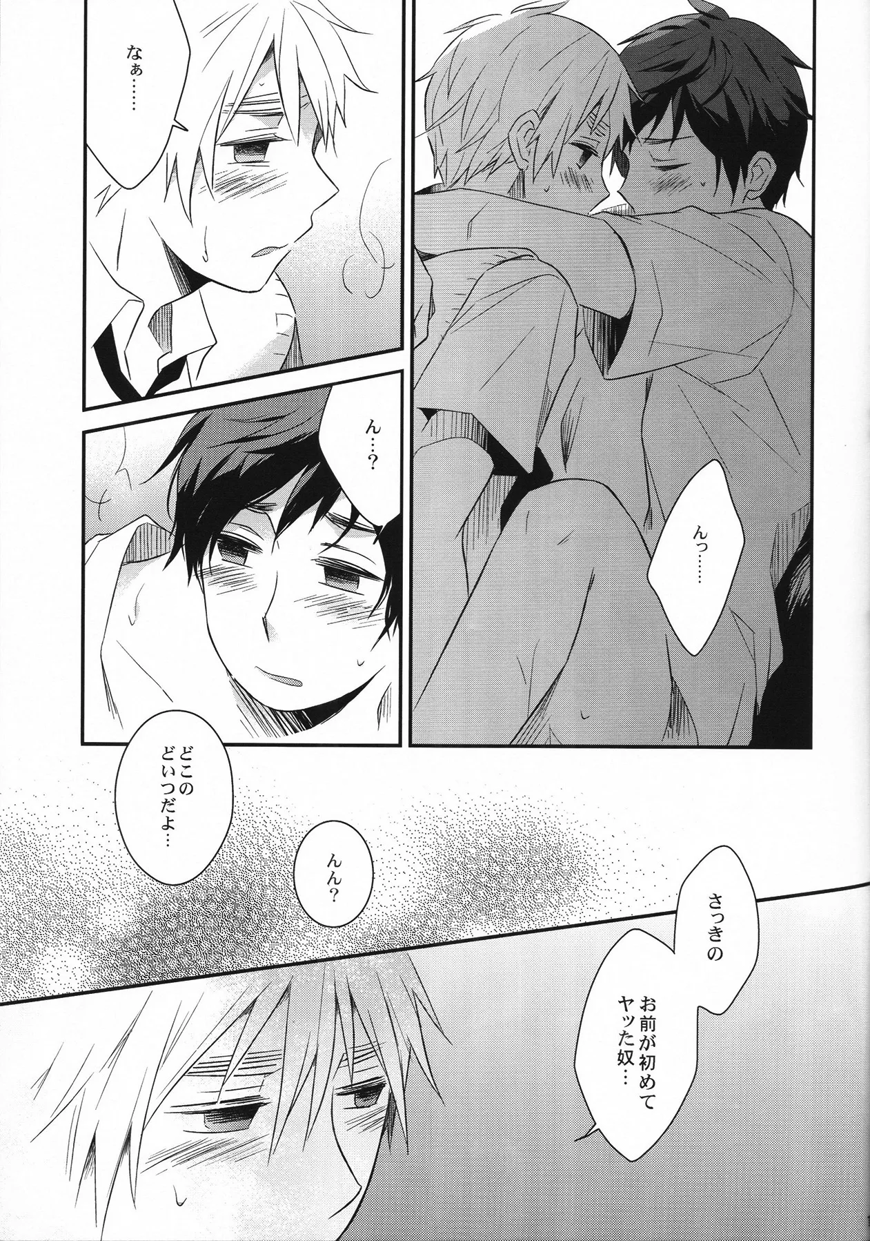 カミングアウト カウントダウン - page12