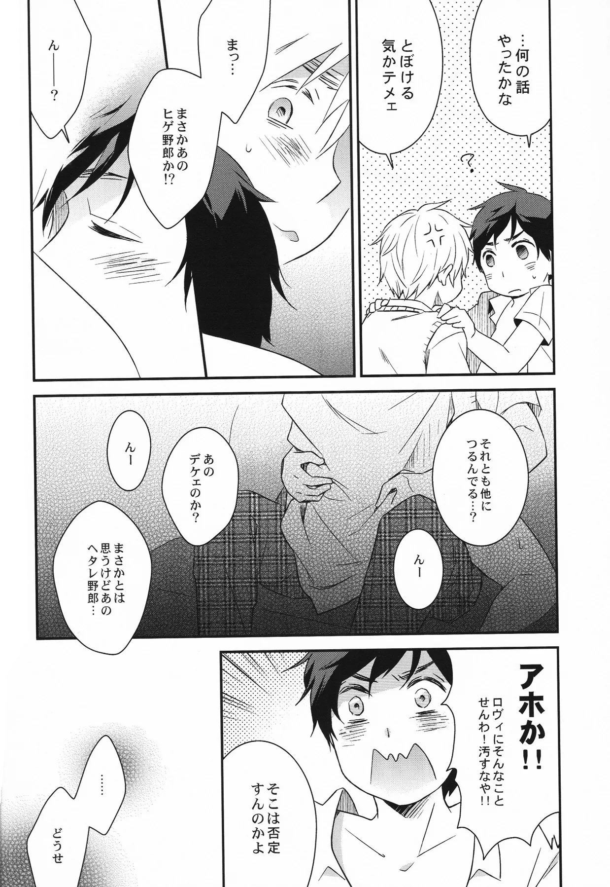 カミングアウト カウントダウン - page13