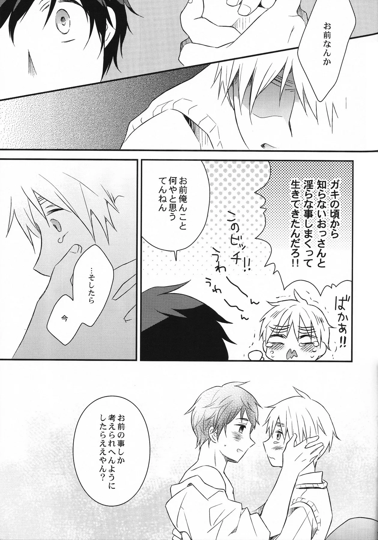 カミングアウト カウントダウン - page14