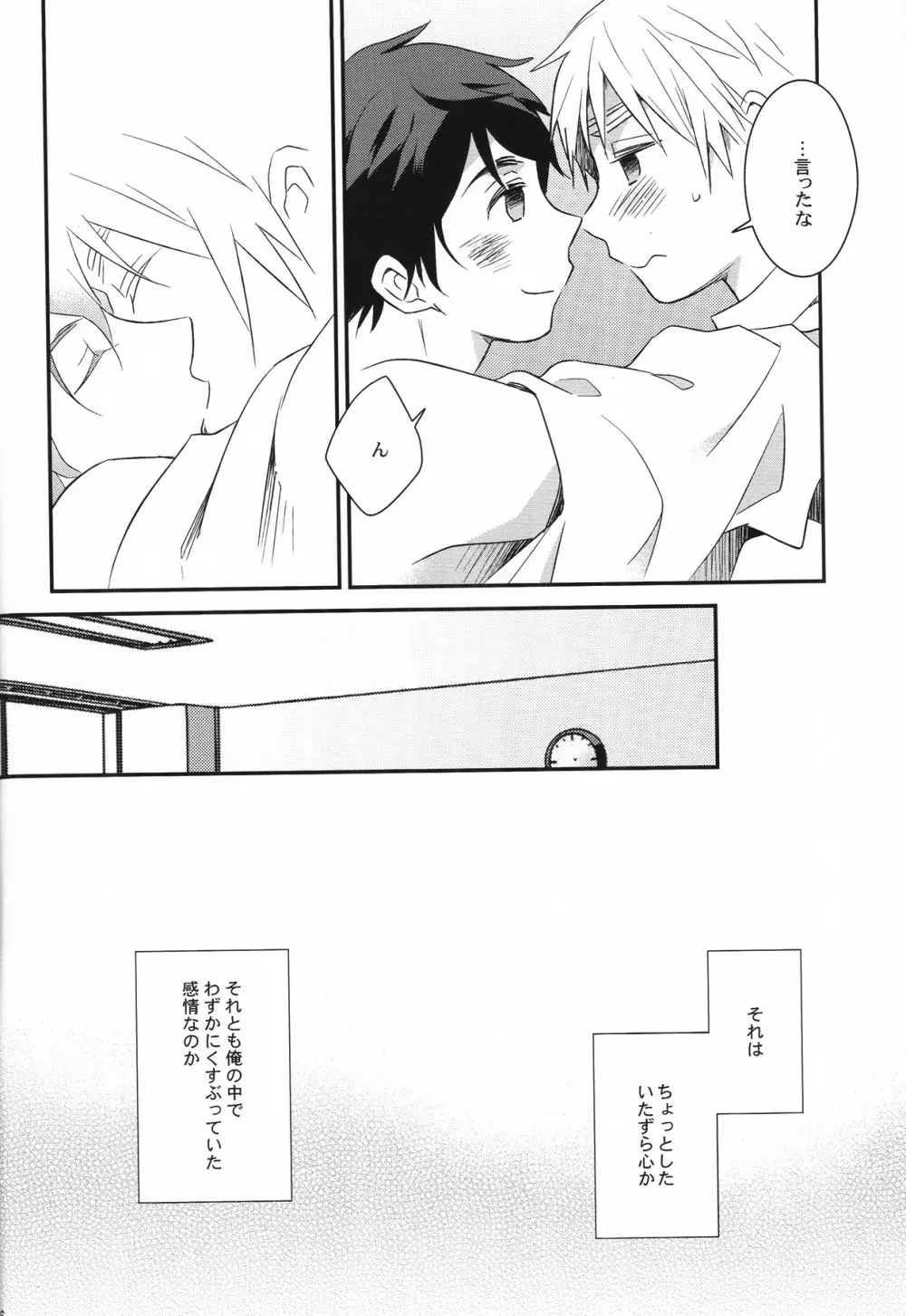 カミングアウト カウントダウン - page15