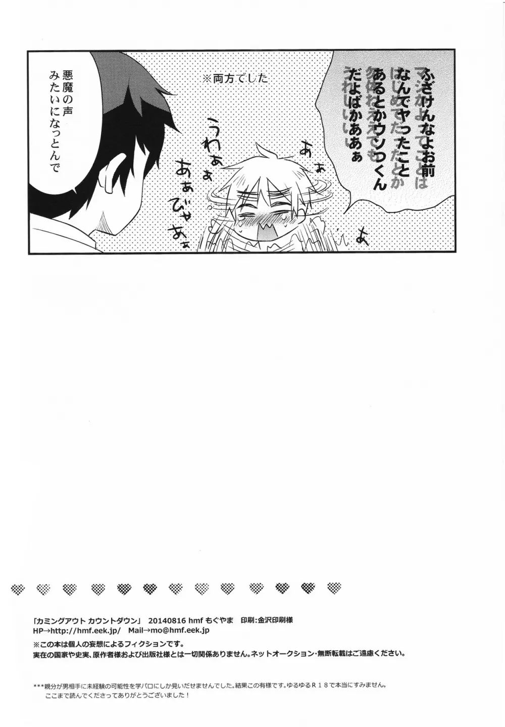カミングアウト カウントダウン - page17
