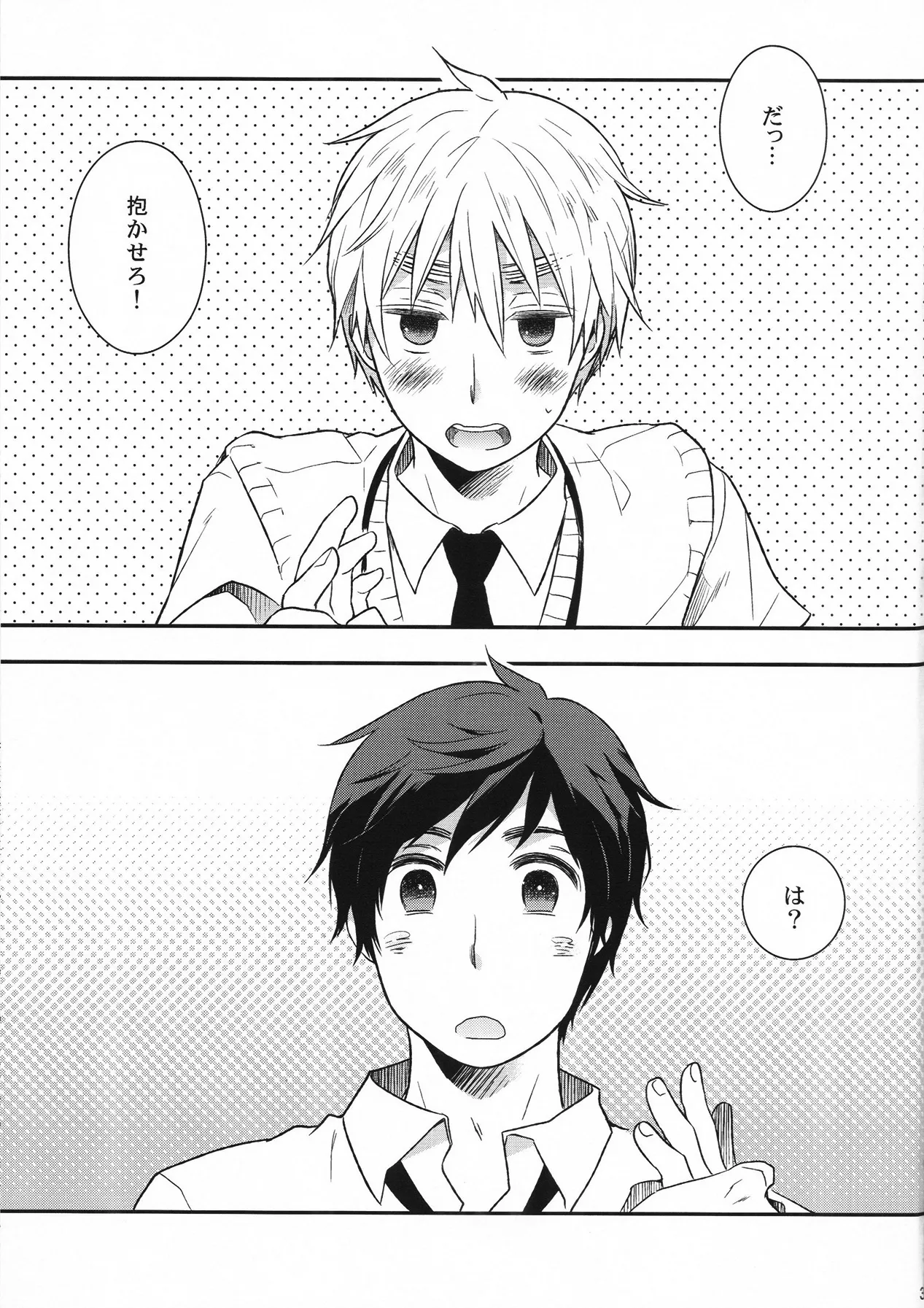 カミングアウト カウントダウン - page2