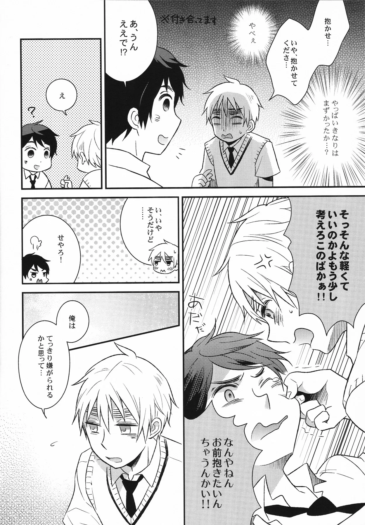 カミングアウト カウントダウン - page3