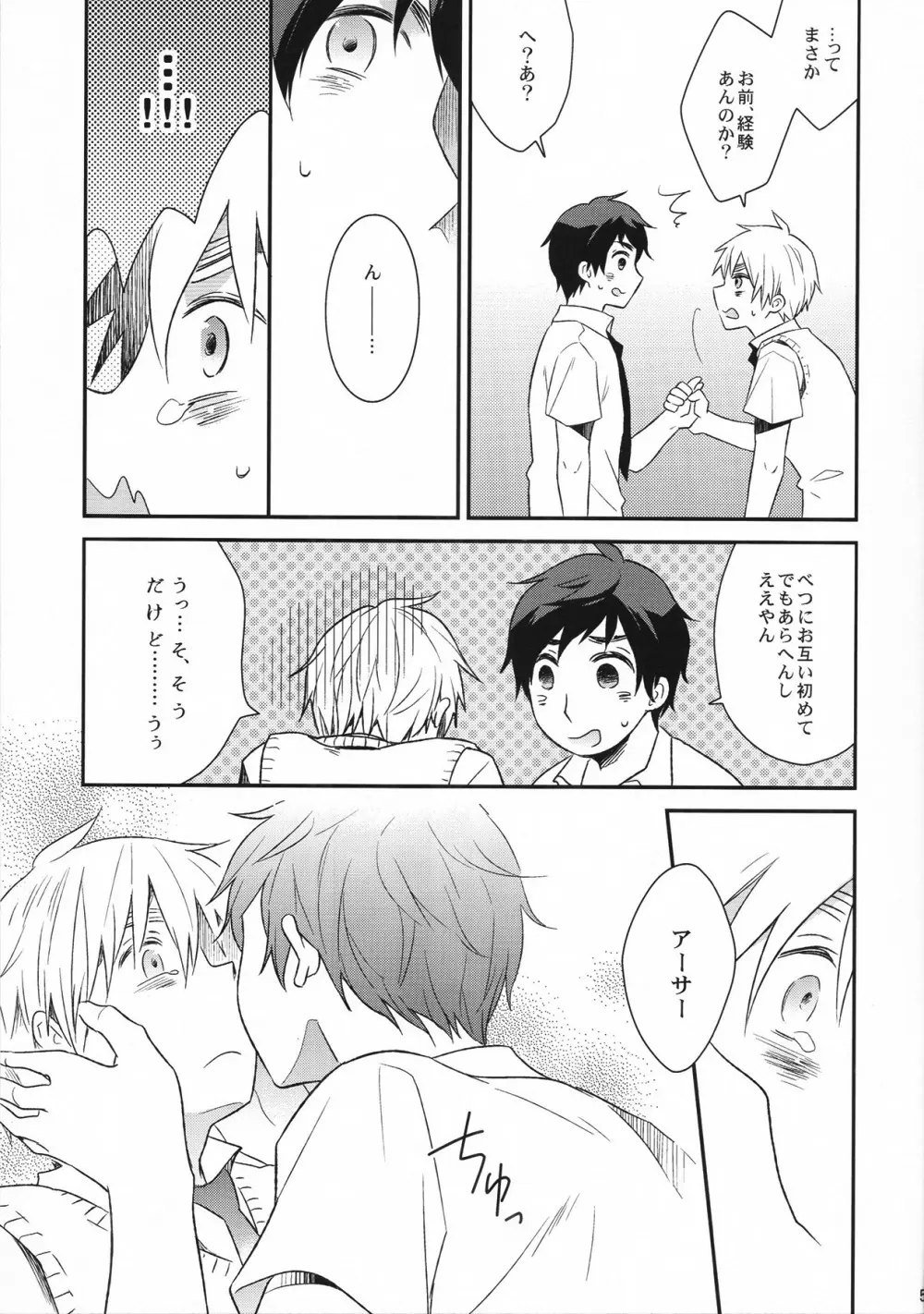 カミングアウト カウントダウン - page4