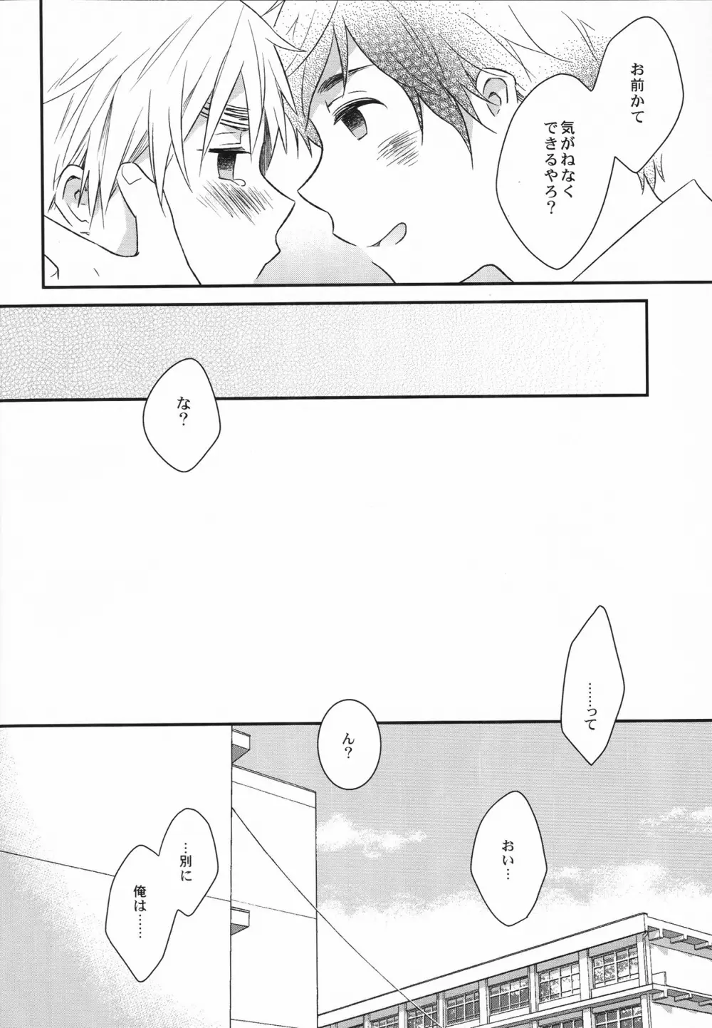 カミングアウト カウントダウン - page5
