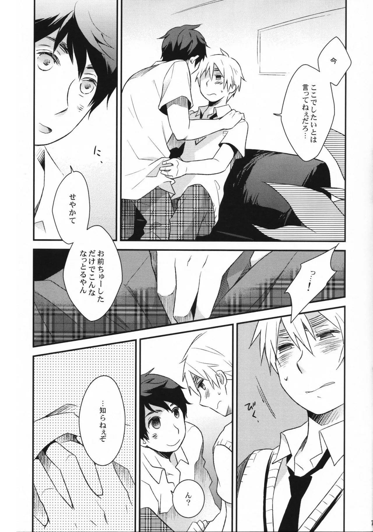カミングアウト カウントダウン - page6