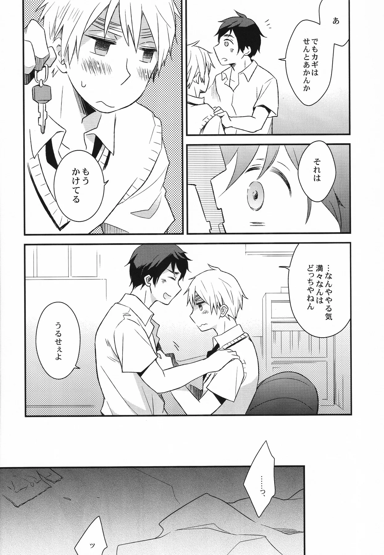 カミングアウト カウントダウン - page7