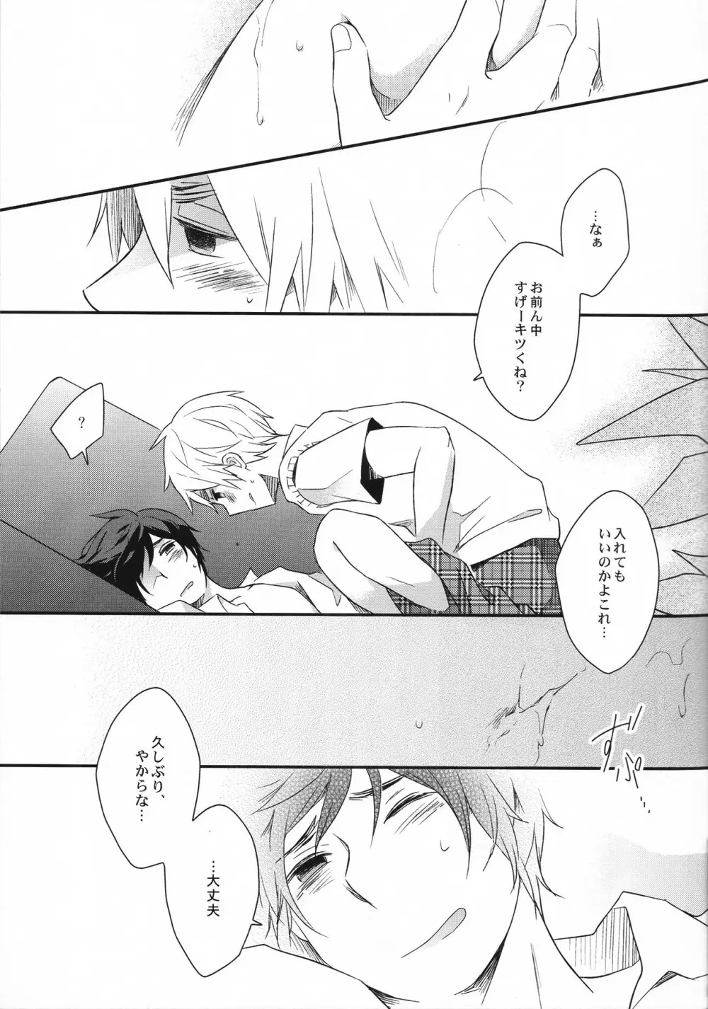 カミングアウト カウントダウン - page8