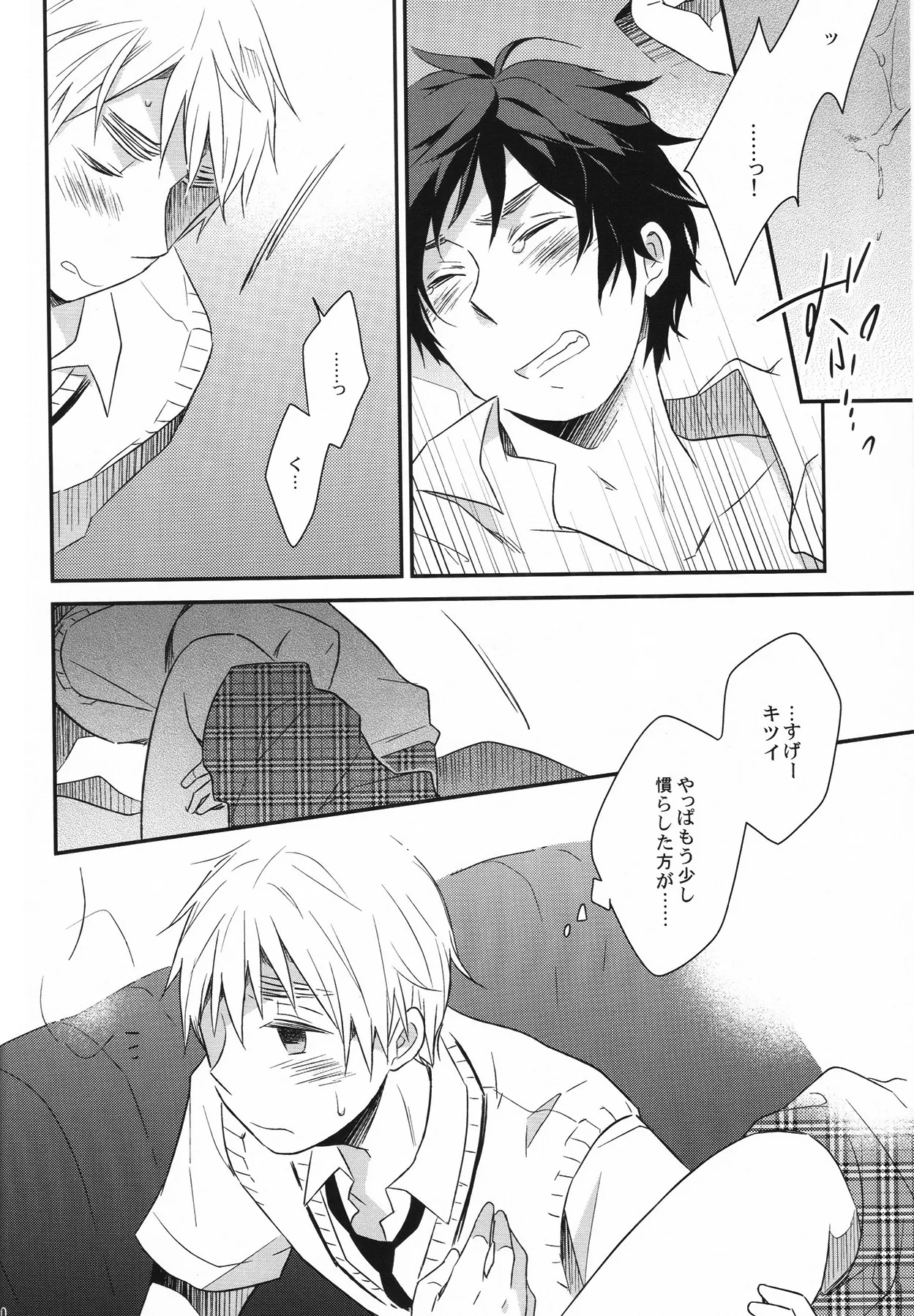 カミングアウト カウントダウン - page9