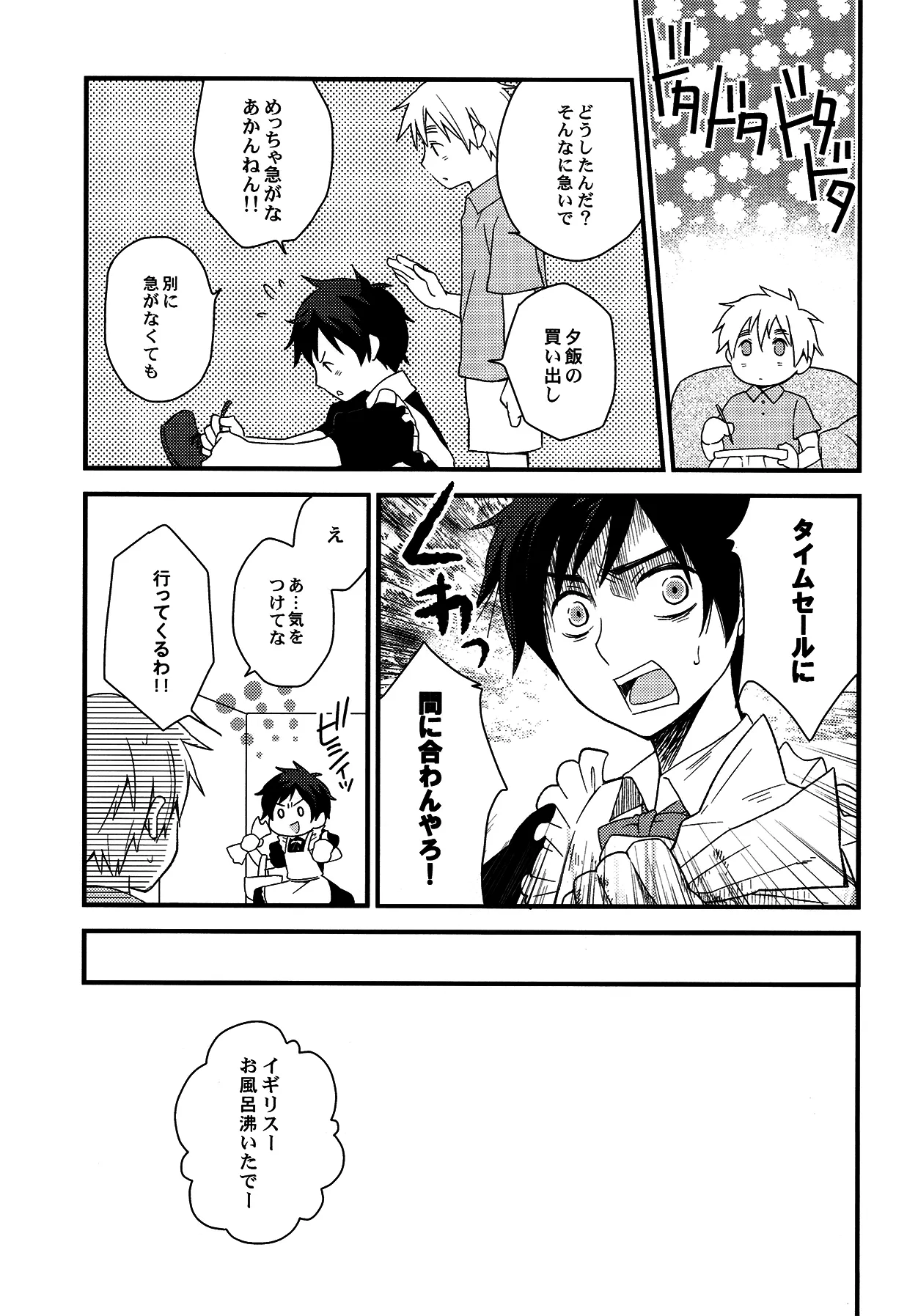 親分はメイド様 - page10