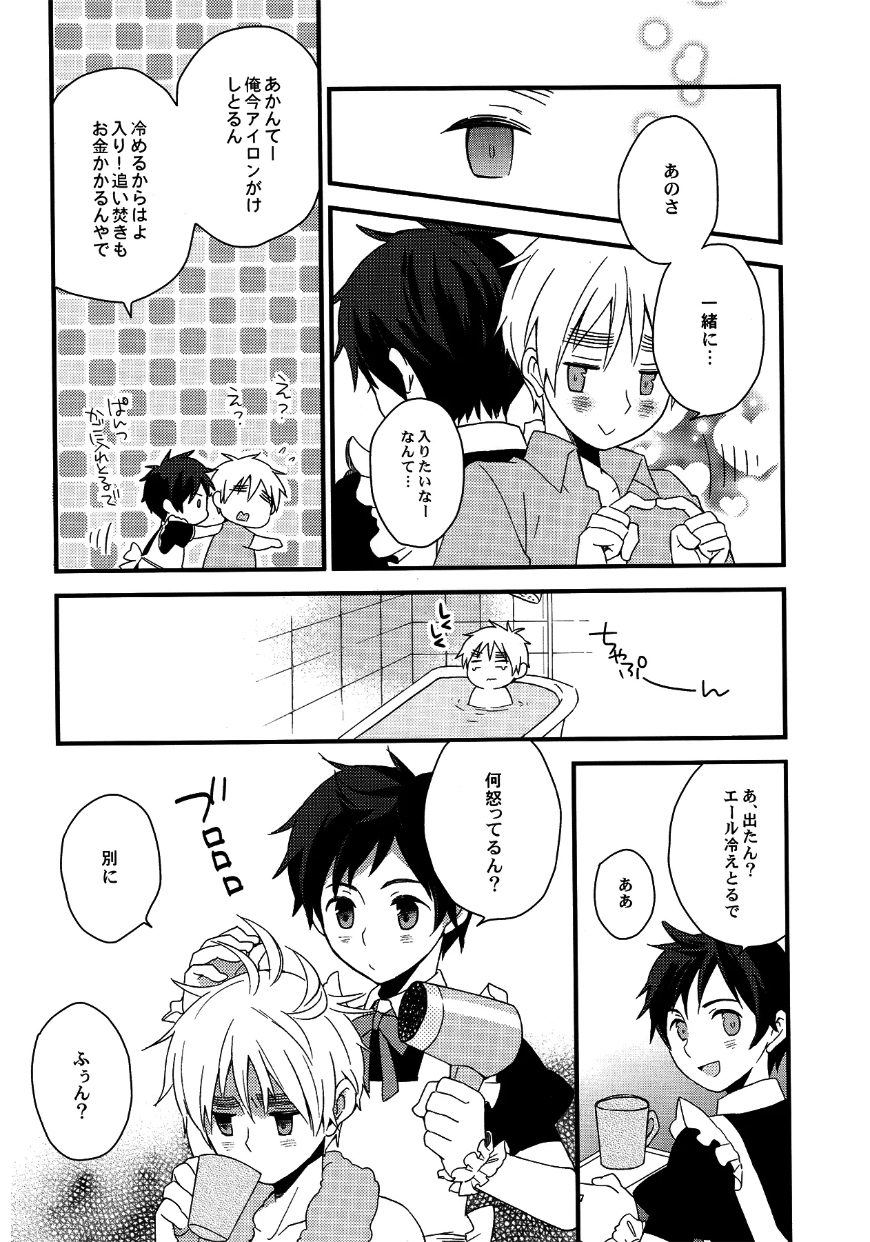 親分はメイド様 - page11