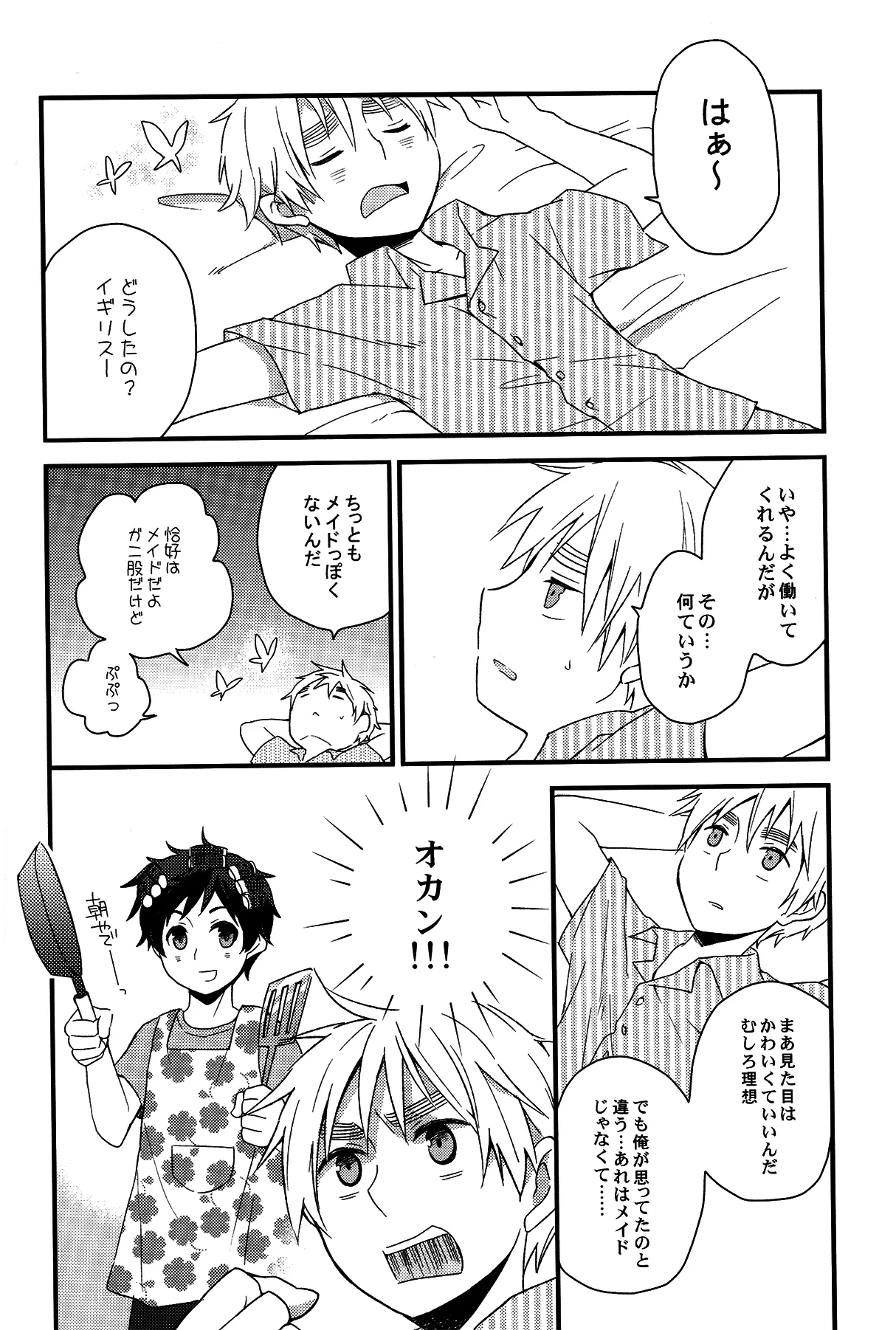 親分はメイド様 - page13