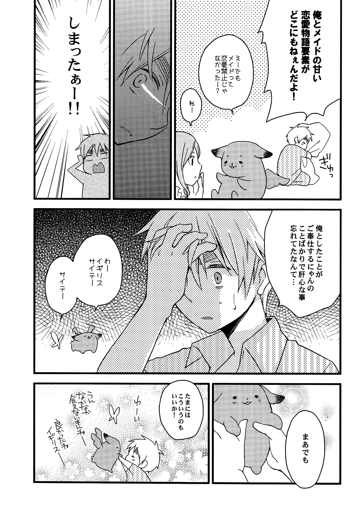 親分はメイド様 - page14