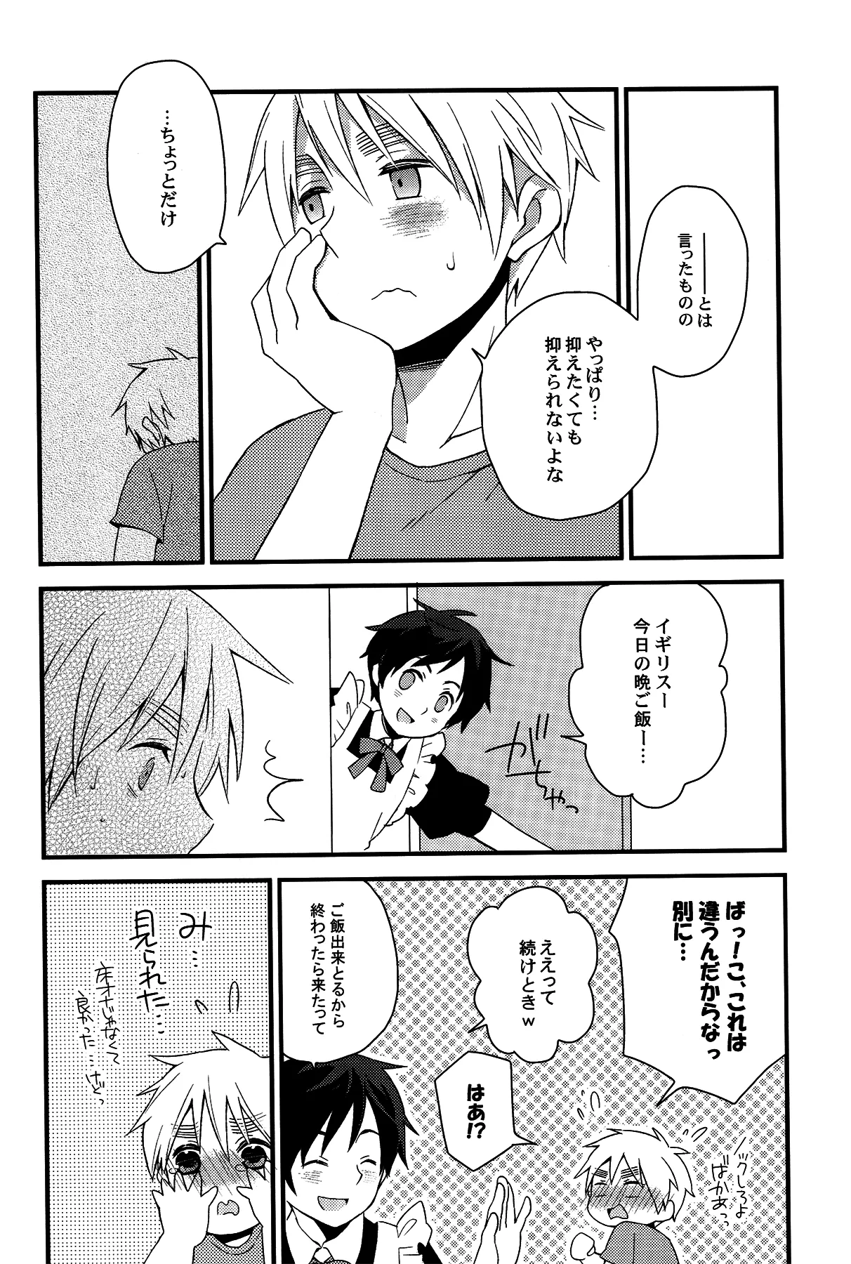 親分はメイド様 - page15
