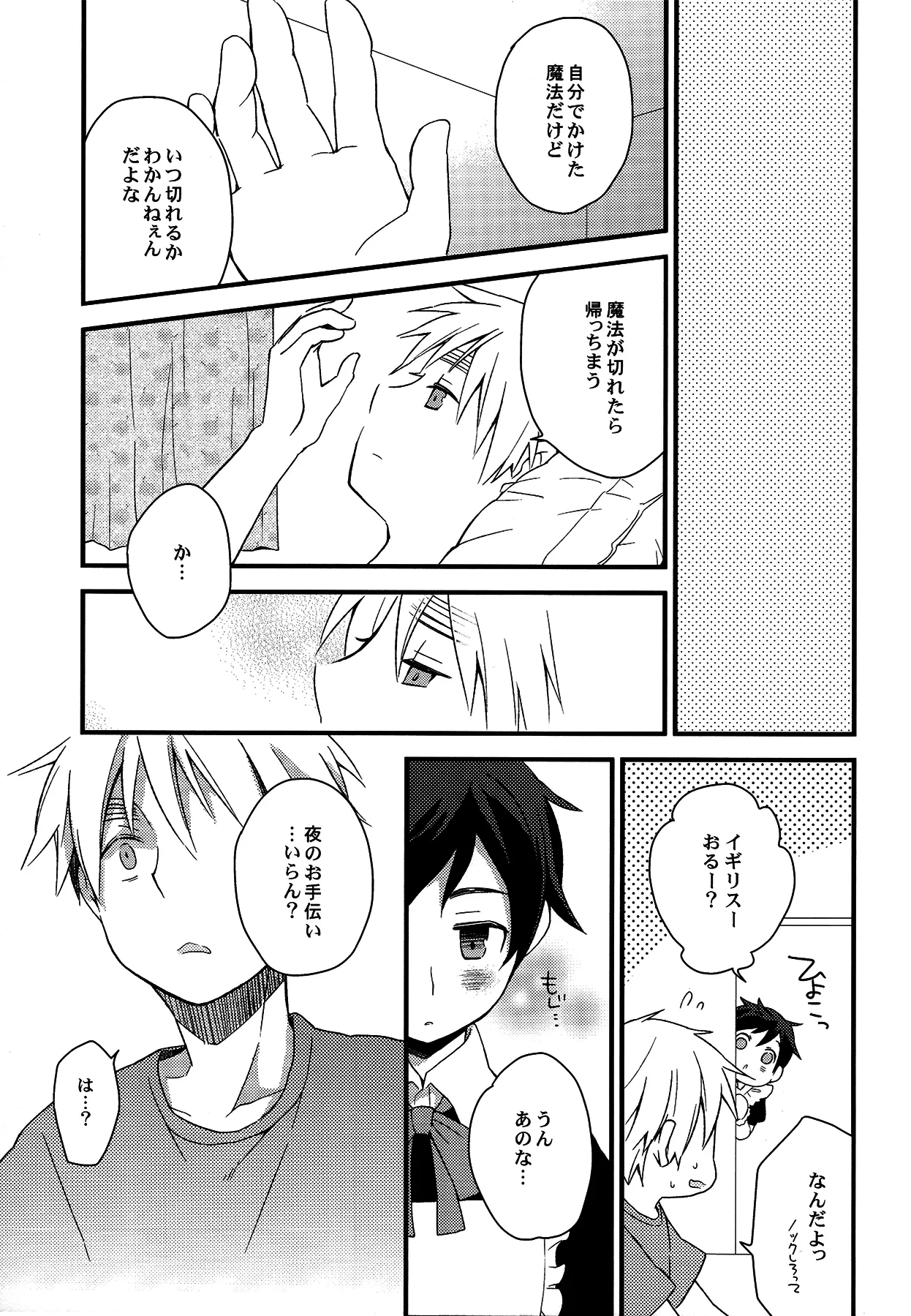 親分はメイド様 - page16