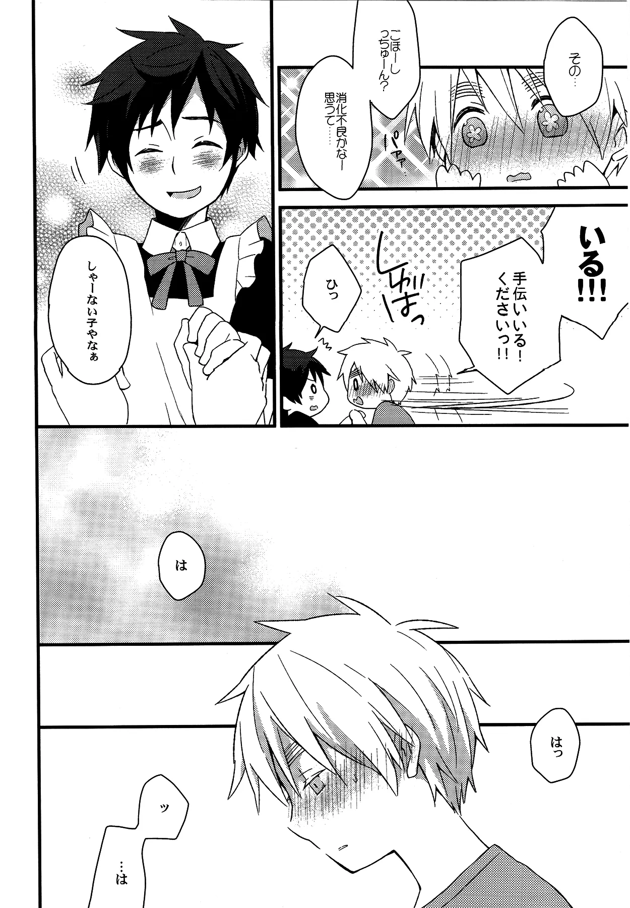 親分はメイド様 - page17