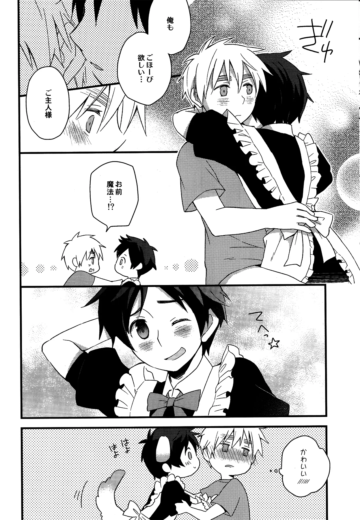 親分はメイド様 - page19