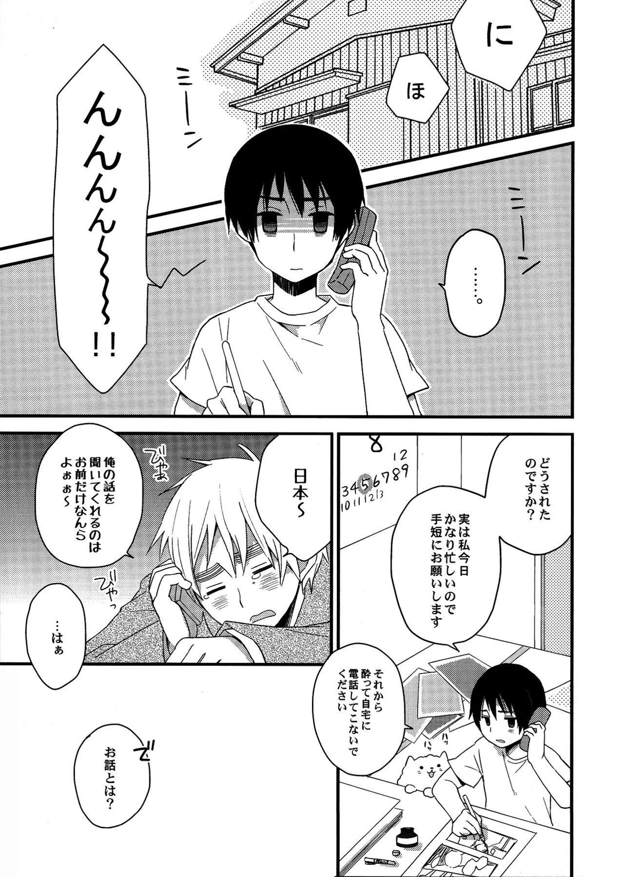親分はメイド様 - page2
