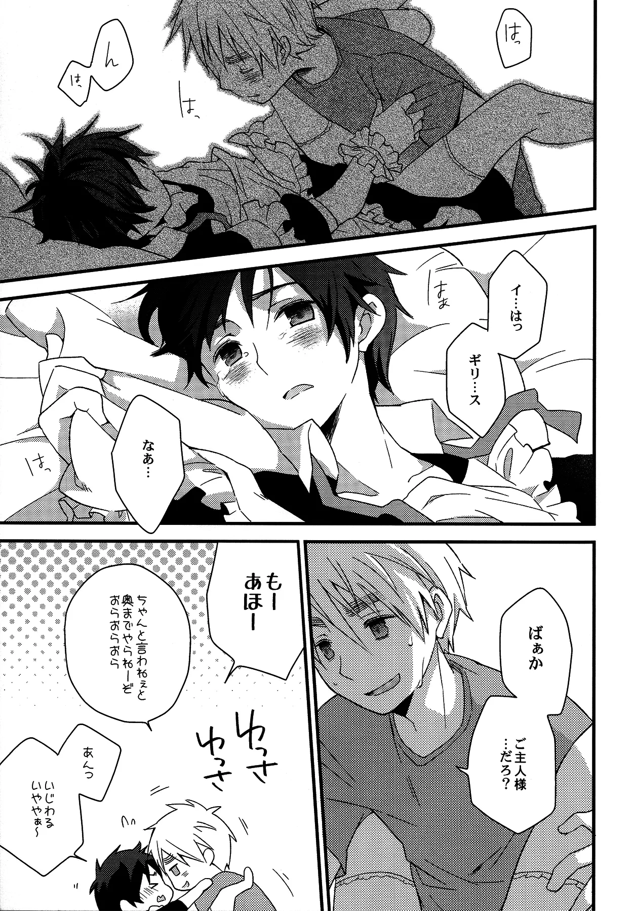 親分はメイド様 - page20