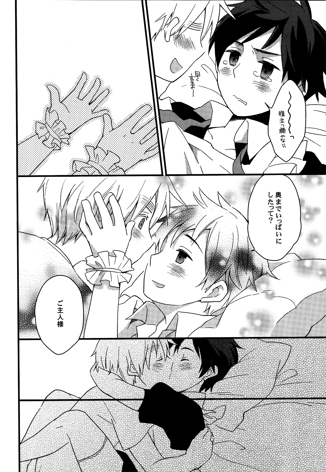 親分はメイド様 - page21
