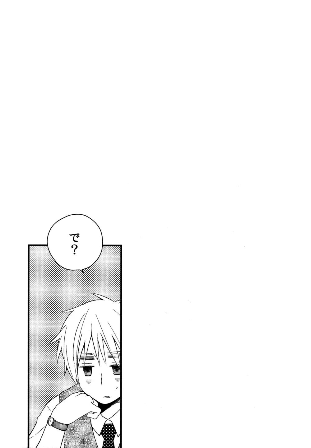親分はメイド様 - page22
