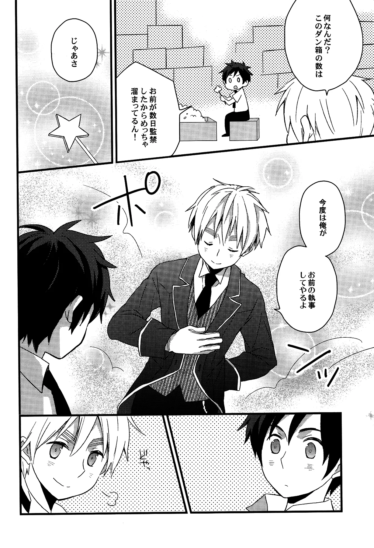 親分はメイド様 - page23