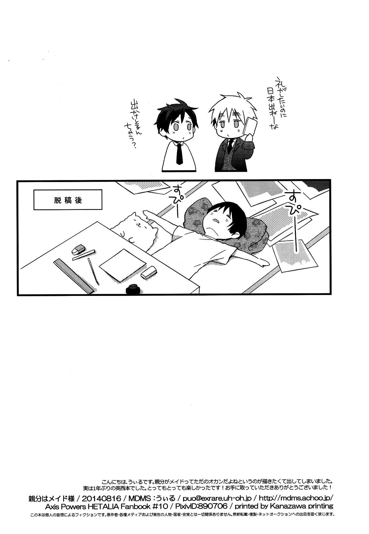 親分はメイド様 - page25