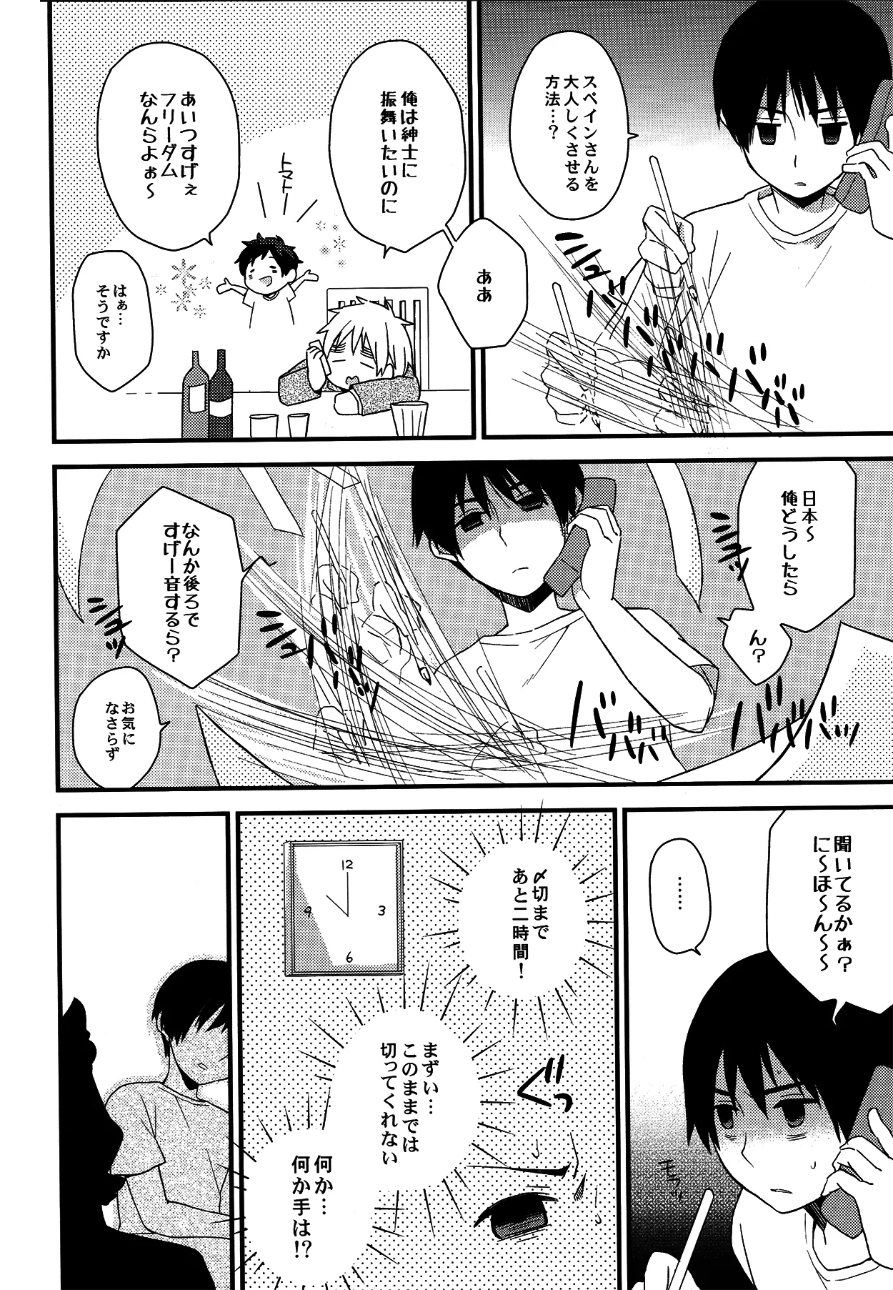 親分はメイド様 - page3